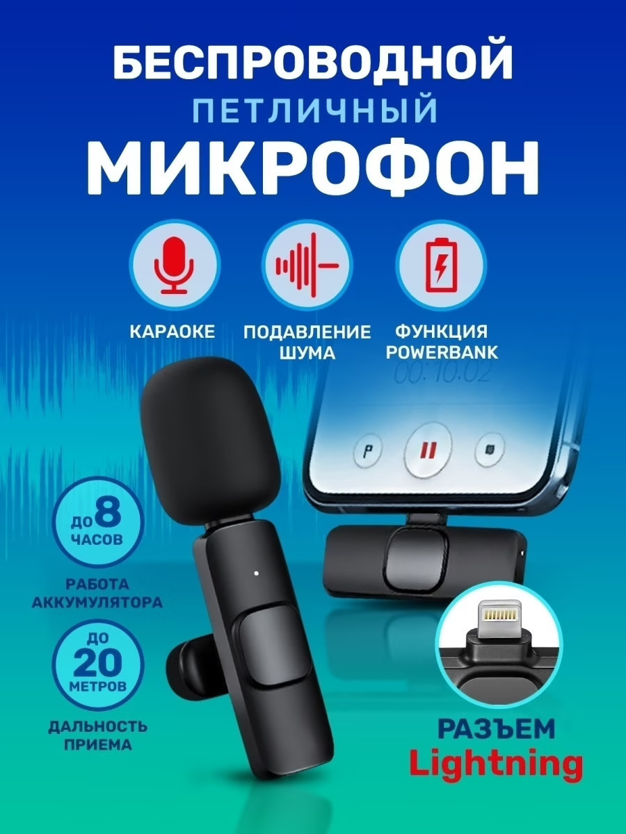 Микрофон петличный MyLatso mic - купить по выгодной цене в  интернет-магазине OZON (586466324)