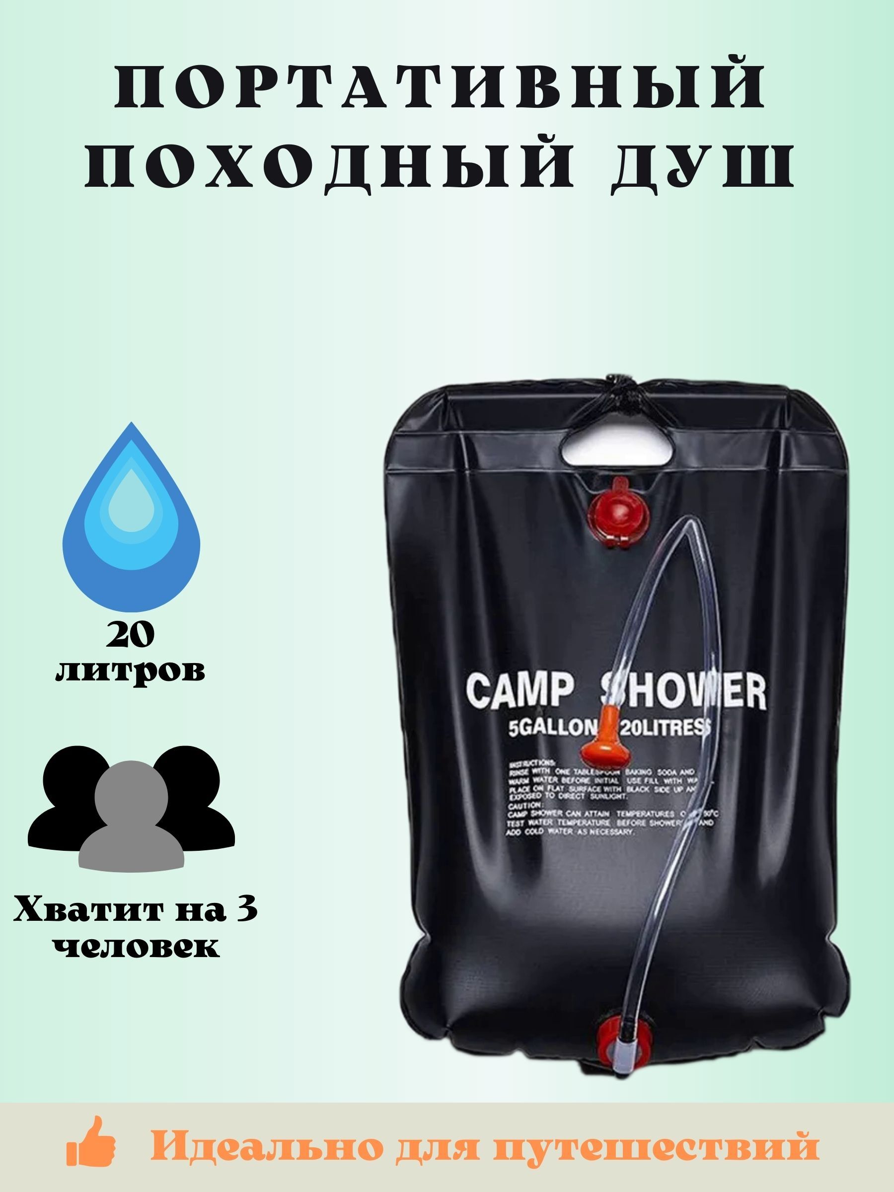 Переносной Душ Купить В Донецке Днр