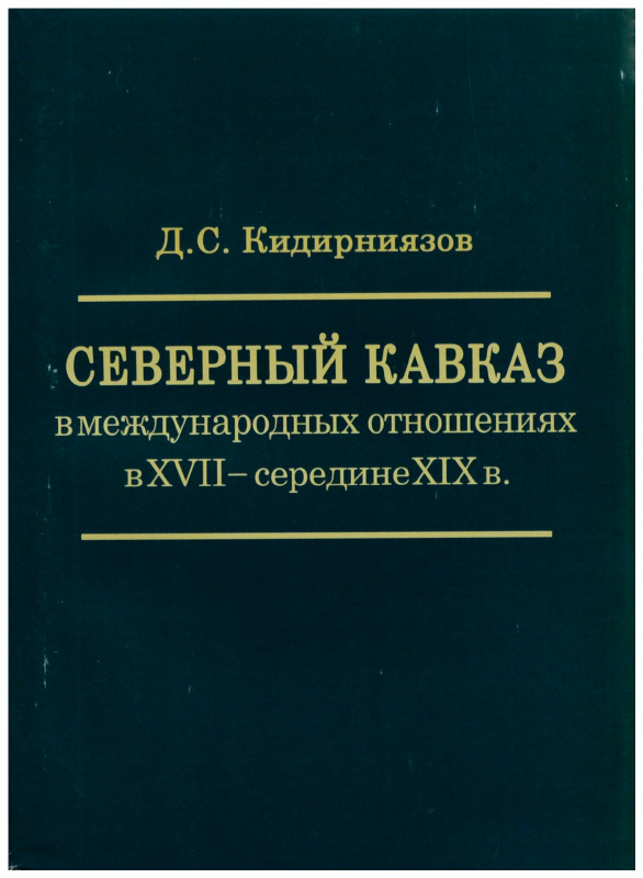 Книга северный