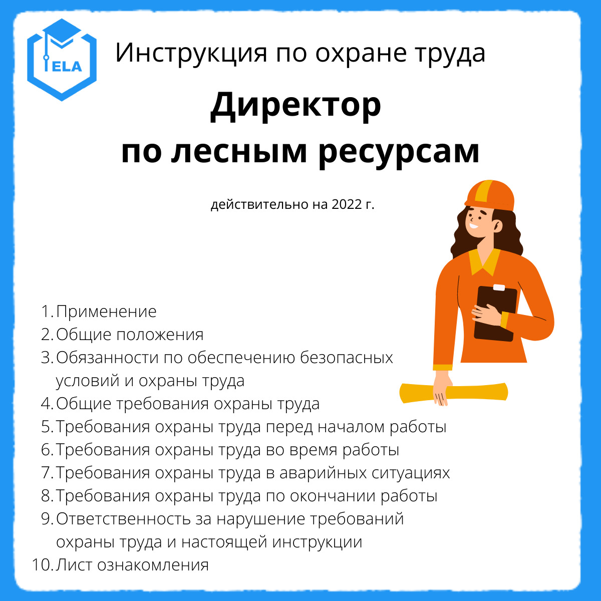 Инструкция по охране труда руководителей. Инструкция по охране труда. Инструкция по охране труда для директора. Инструктажи по охране труда. Инструктаж по технике безопасности.