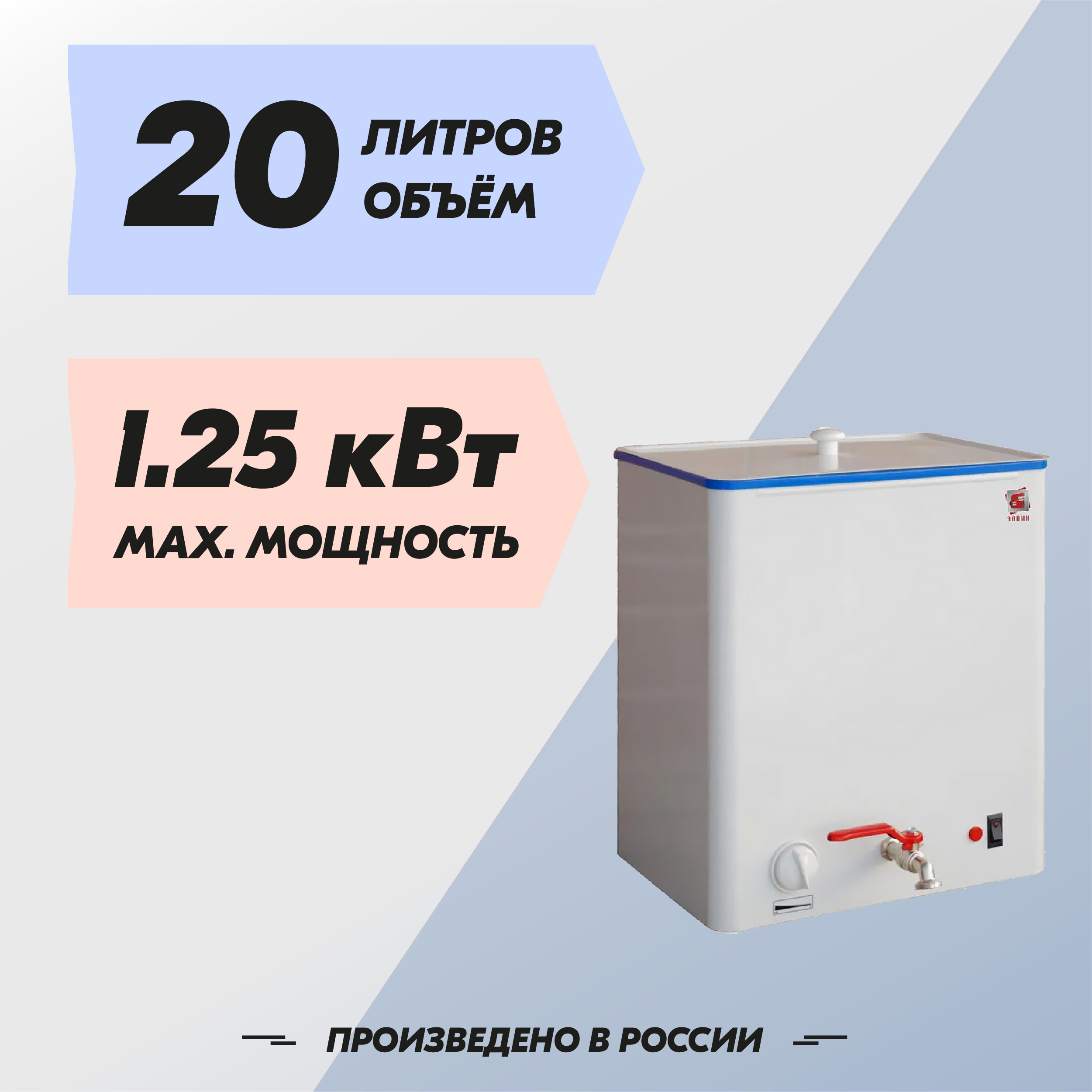 Электрический нагреватель за 20 минут доводит