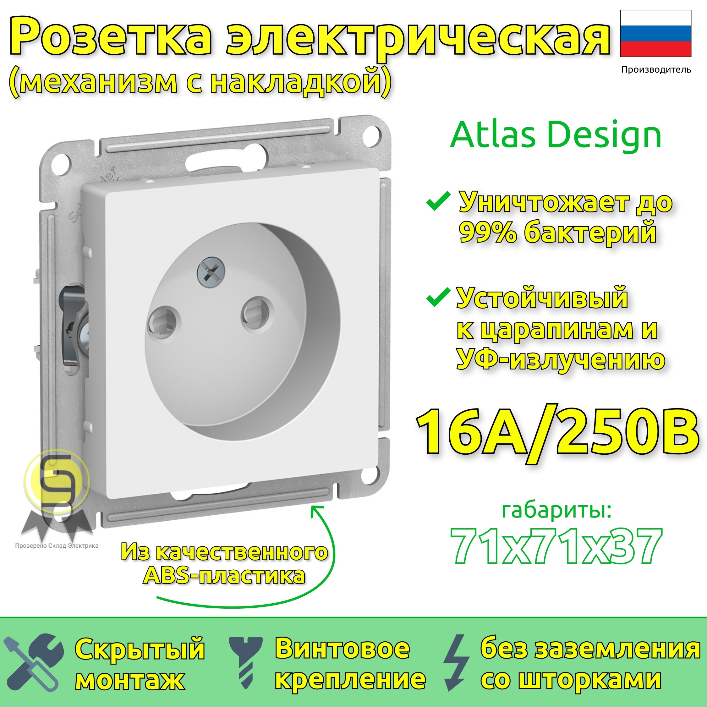 Механизм розетки Schneider Electric AtlasDesign без заземления со шторками,  16А Белый (комплект 8шт) - купить по низкой цене в интернет-магазине OZON  (567722006)