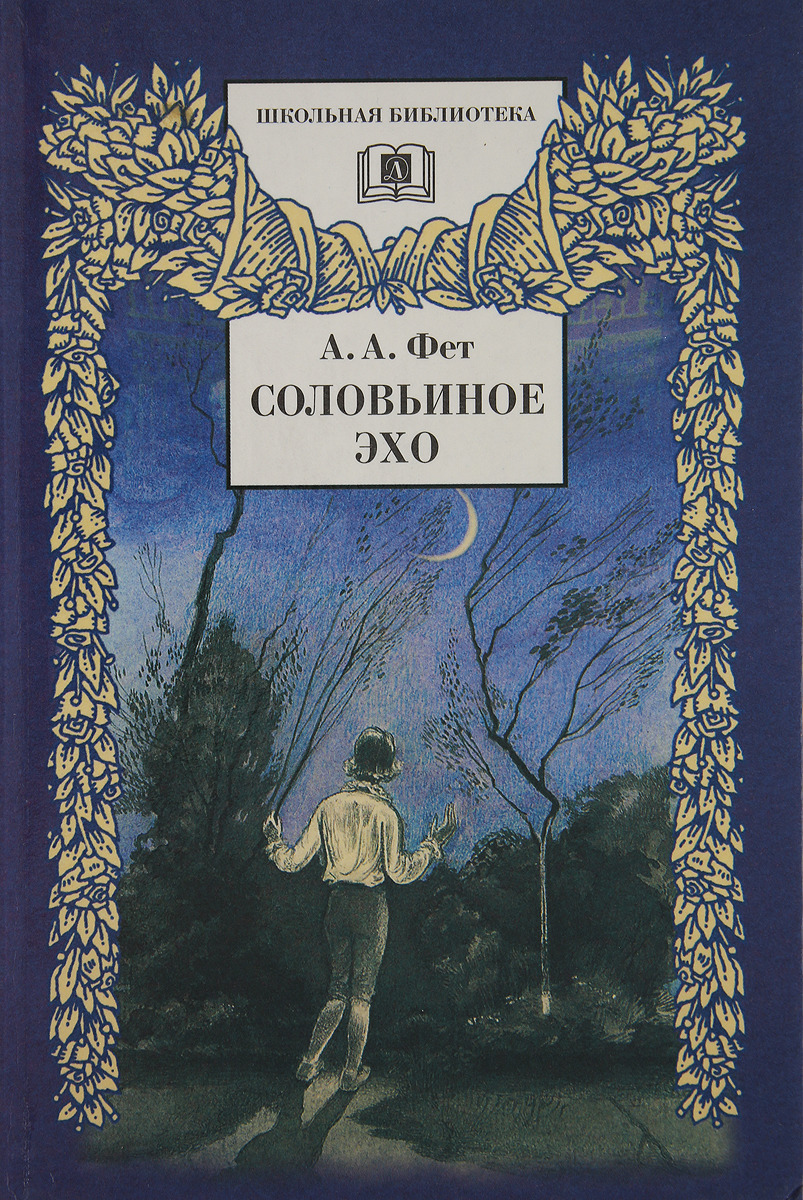 Книги фета. Стихотворения фета для детей. "стихи детям". Фет стихи книга. Фет книги для детей.