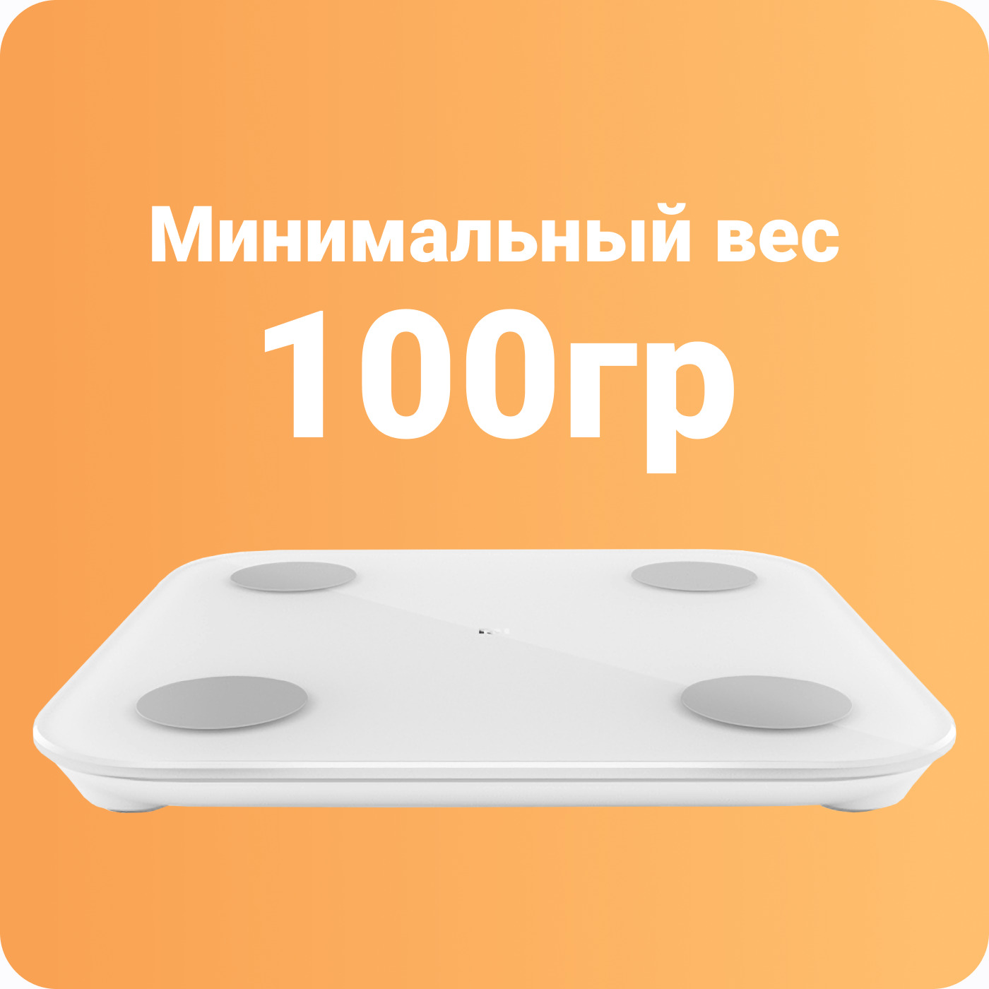 Весы Xiaomi 2 Купить В Москве