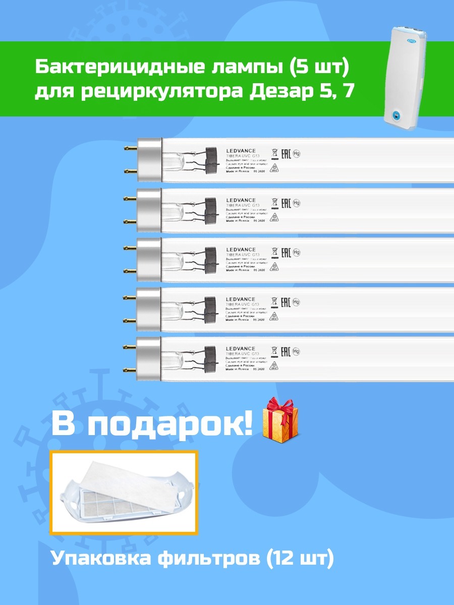 ЛампыдляДезар5и7КронтLedvance15W(5шт)+Подарок!