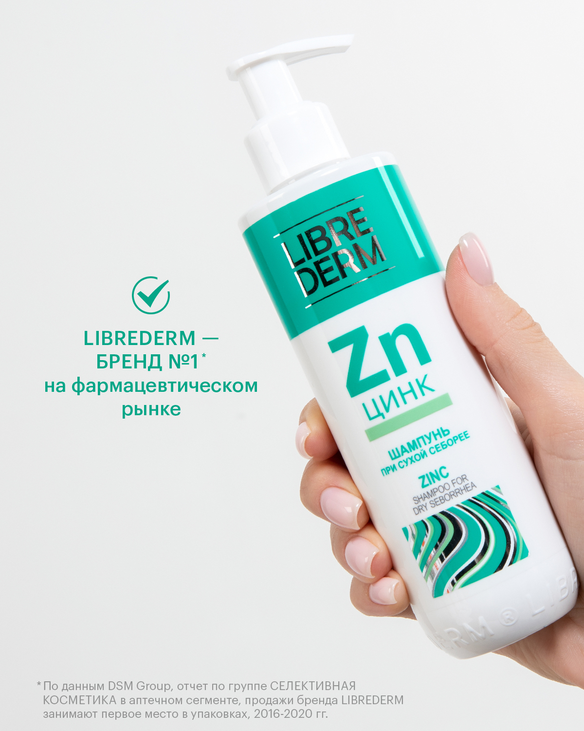 Librederm шампунь для волос цинк. Librederm zn цинк. Либридерм шампунь для волос цинк 250мл. Librederm шампунь цинк 250мл. Либре дерм шампунь с цинком.