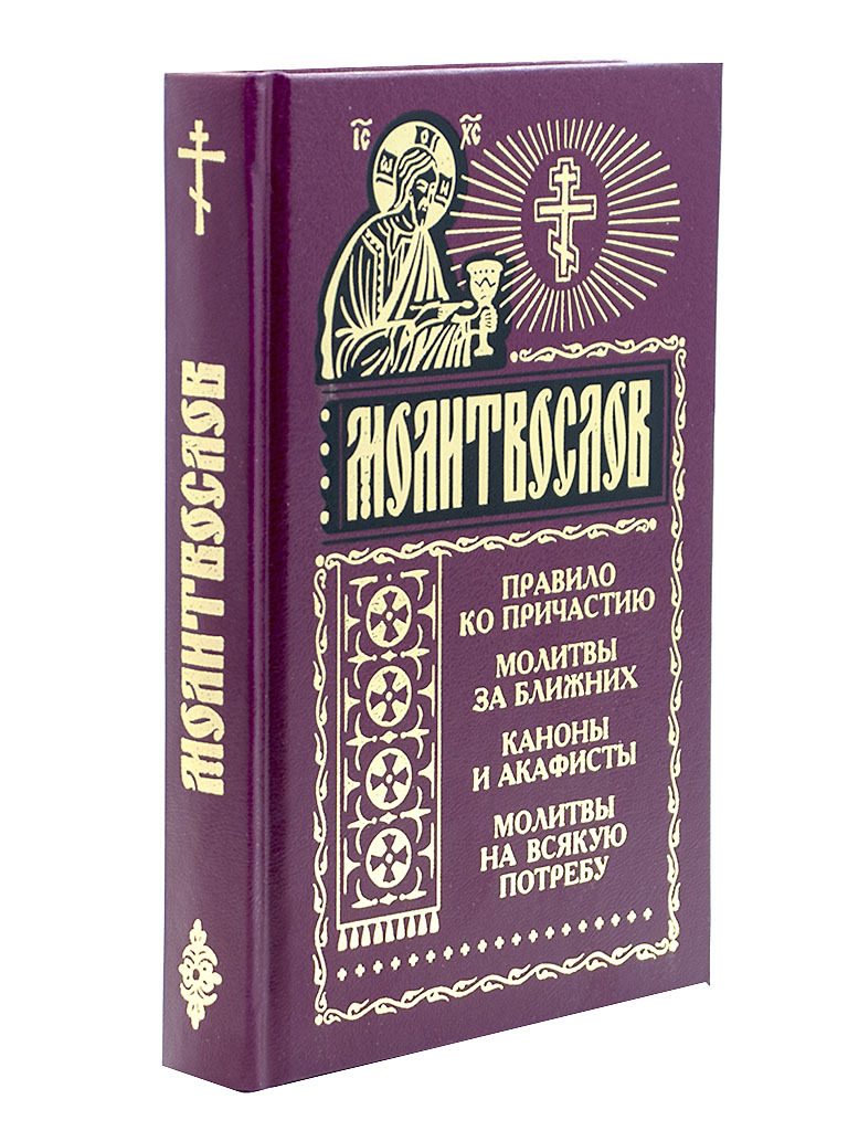 Акафисты Господу Иисусу Христу | Полный Православный Молитвослов — сборник молитв