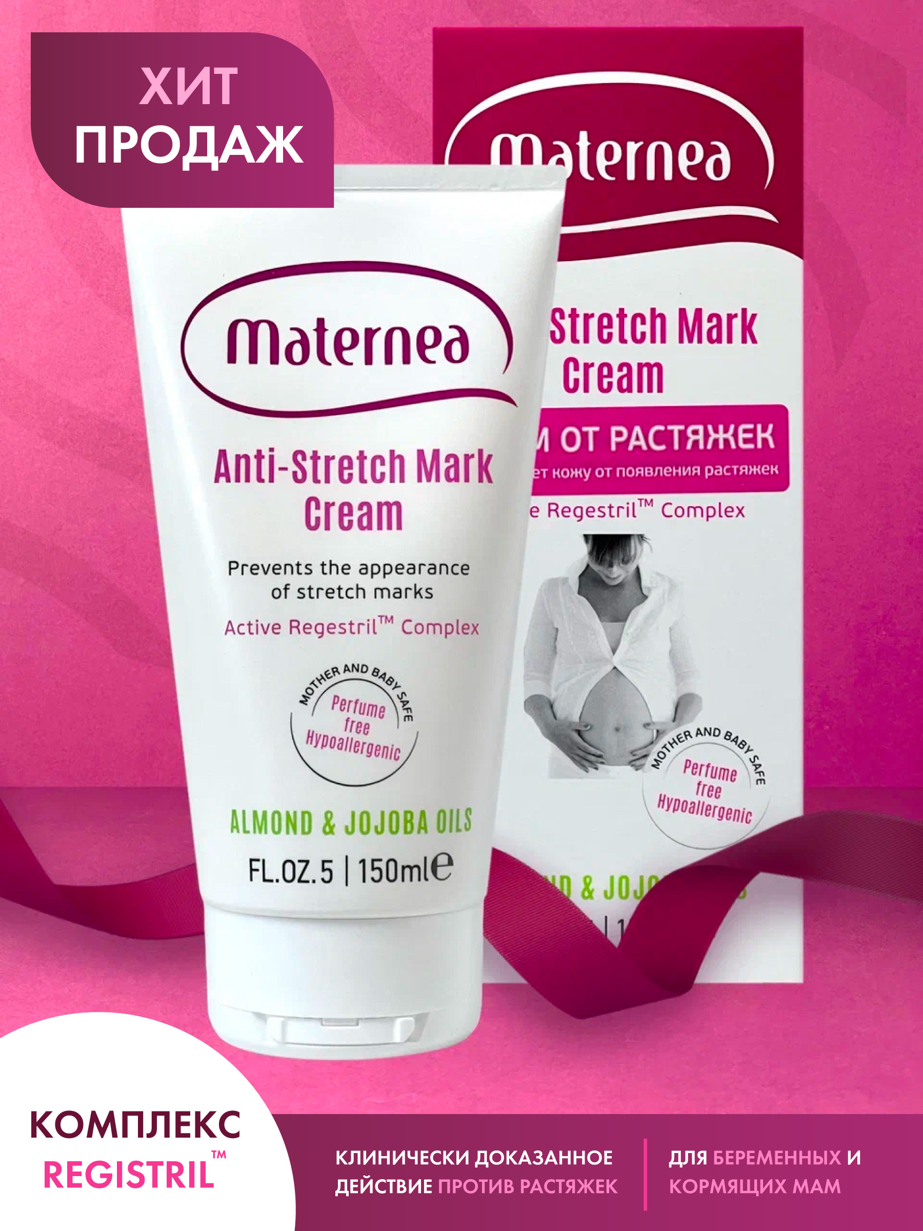 Maternea Крем от растяжек для тела увлажняющий с витамином е Anti-Stretch  Marks Body Cream (для беременных мам), 150 мл - купить с доставкой по  выгодным ценам в интернет-магазине OZON (595806200)