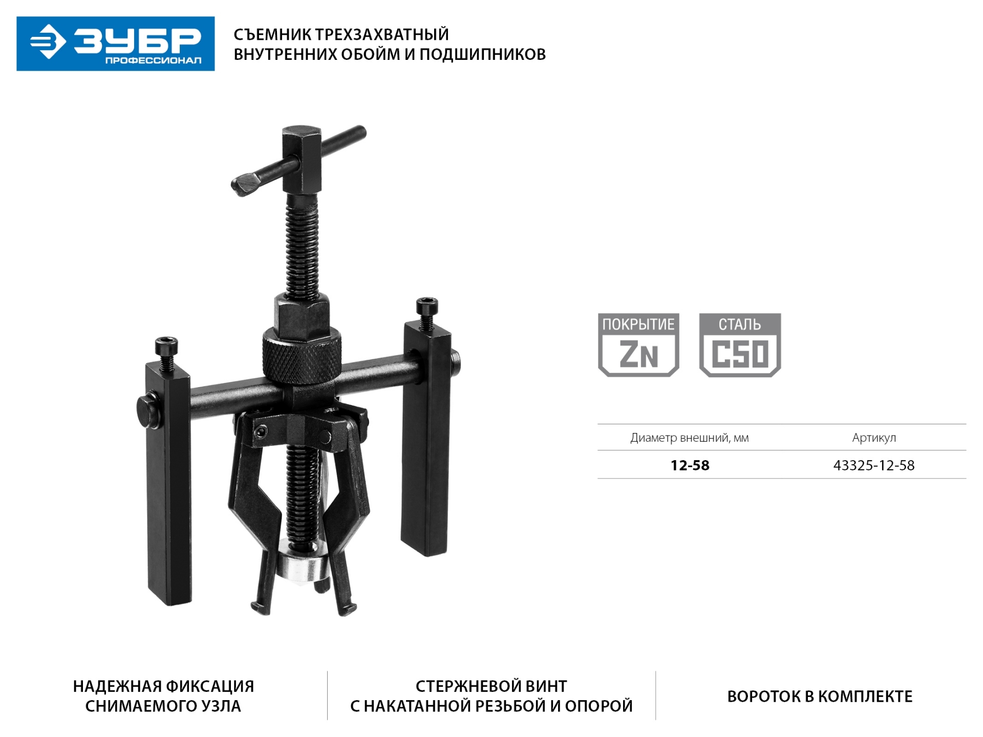 Съемник для снятия внутренней обоймы подшипника. Съемник 3-х захватный подшипников, 12-58мм, ЗУБР, 43325-12-58. Съемник ЗУБР 43325-12-58. Съемник внутренних обойм подшипников КПП m32. Съемник внутренних обойм подшипников КПП 80 мм.