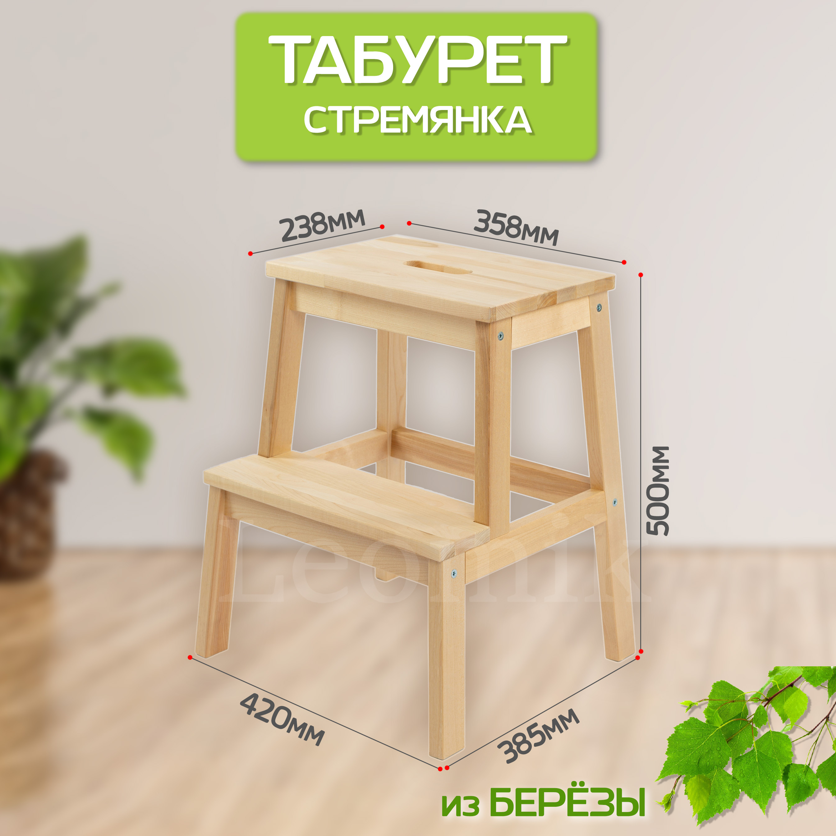 Табурет Ступенька Деревянный Купить В Нижнем Новгороде