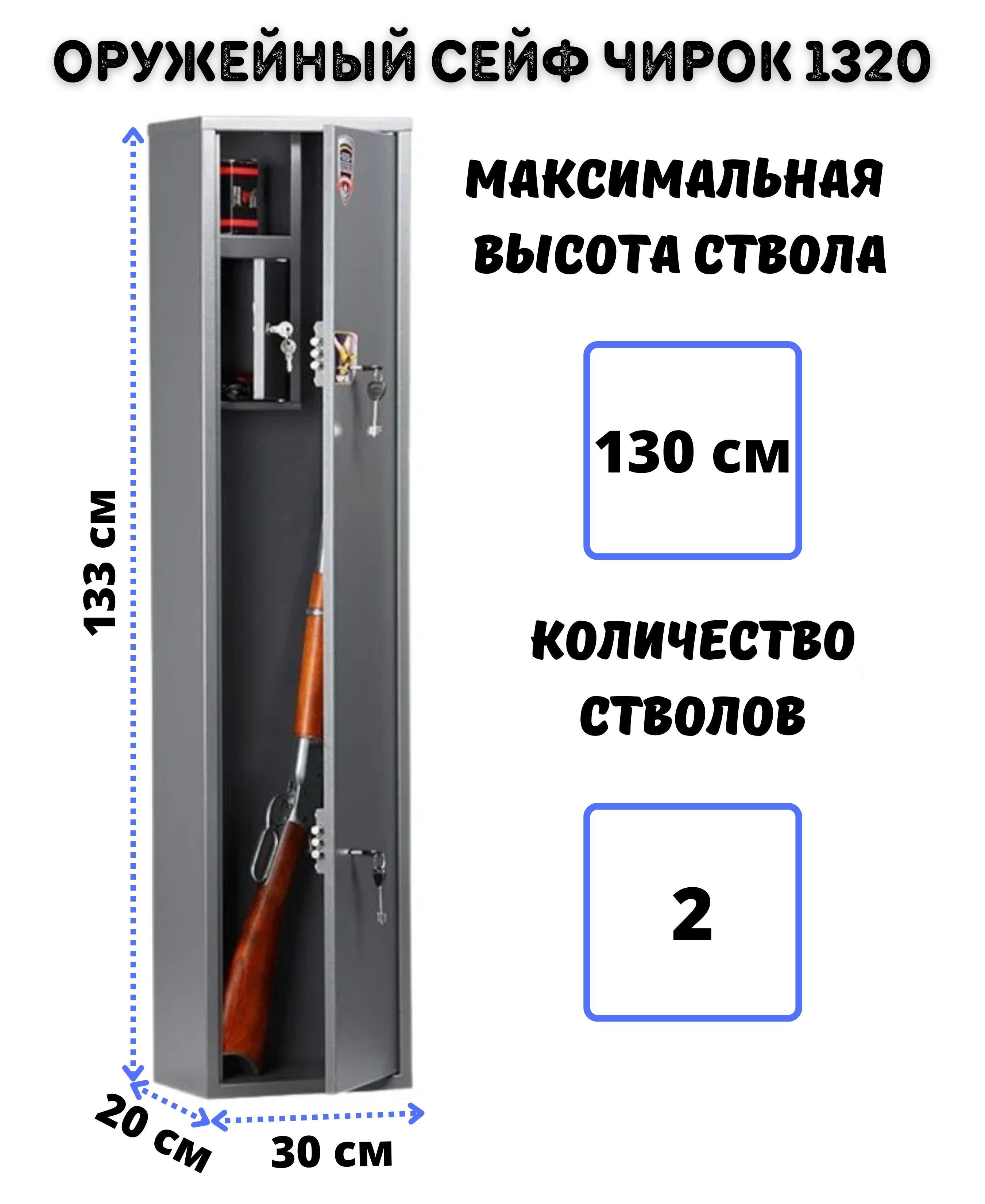 оружейный шкаф aiko чирок 1462