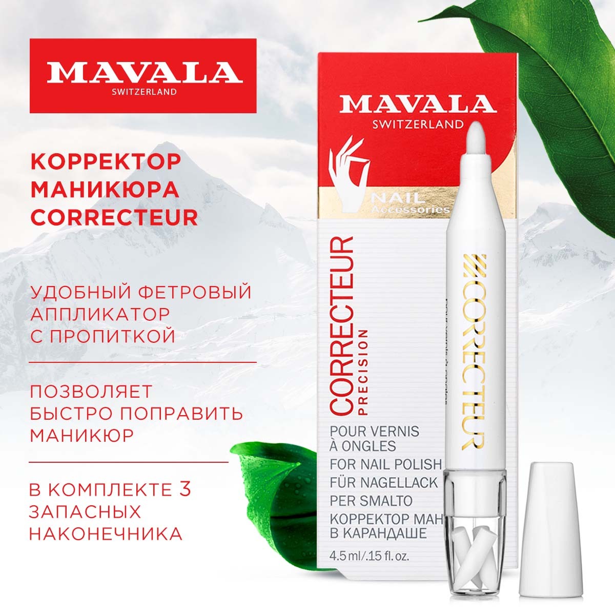 Mavala Корректор маникюра