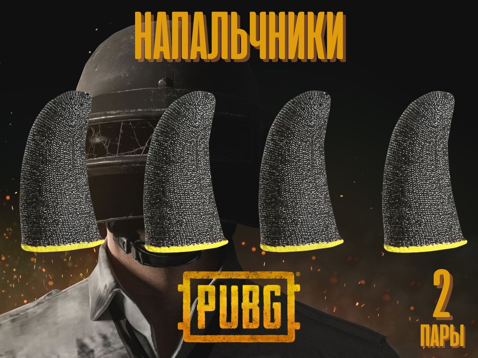 напальчники игровые pubg фото 65