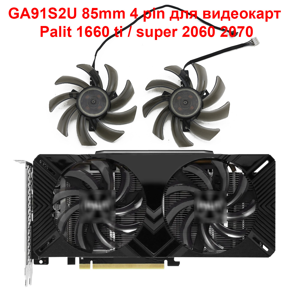 Вентиляторы (кулер) GA91S2U 85mm 4 pin для видеокарт Palit 1660 ti / super  2060 2070 - купить кулер по выгодной цене в интернет-магазине OZON  (591238541)