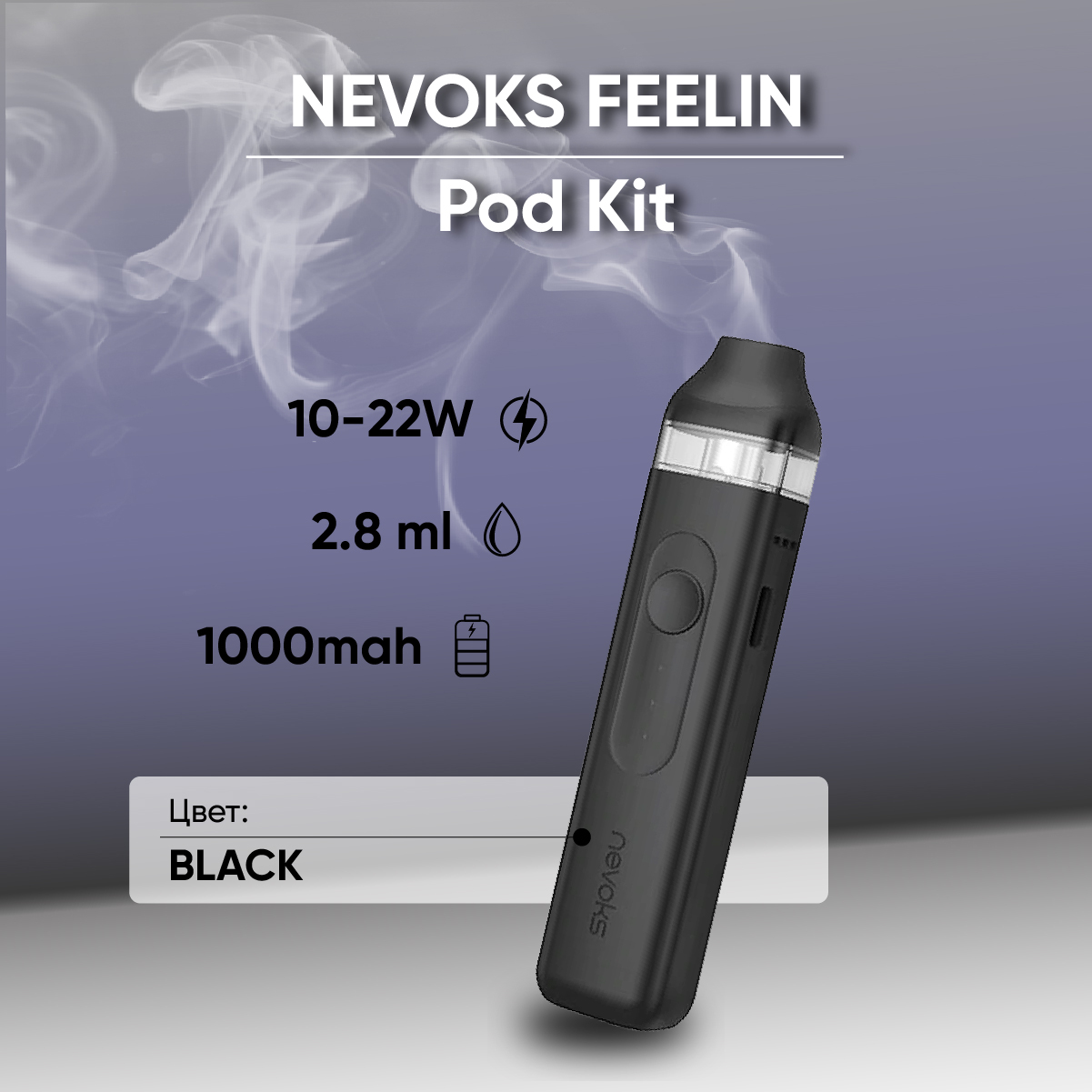 Невокс филин. Nevoks Feelin 1000mah pod Kit. Nevoks Feelin 1000 Mah pod. Nevoks Feelin pod Kit 1000mah Grey. Nevoks Feelin pod Kit Black.