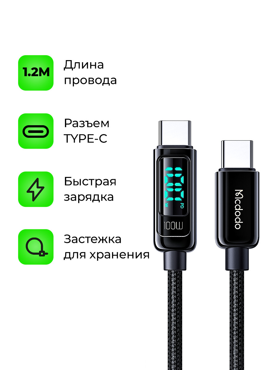 Mcdodo Кабель для мобильных устройств USB Type-C/USB Type-C, 1.2 м, черный