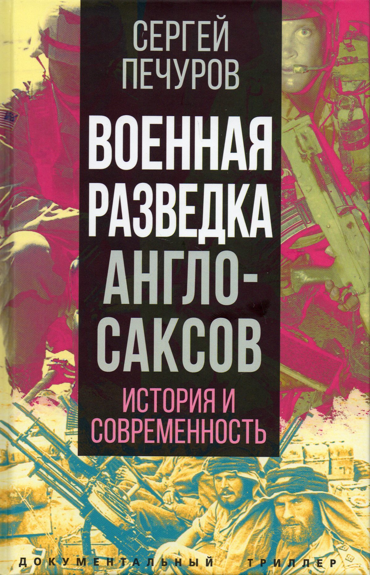 Военная разведка англосаксов: история и современность