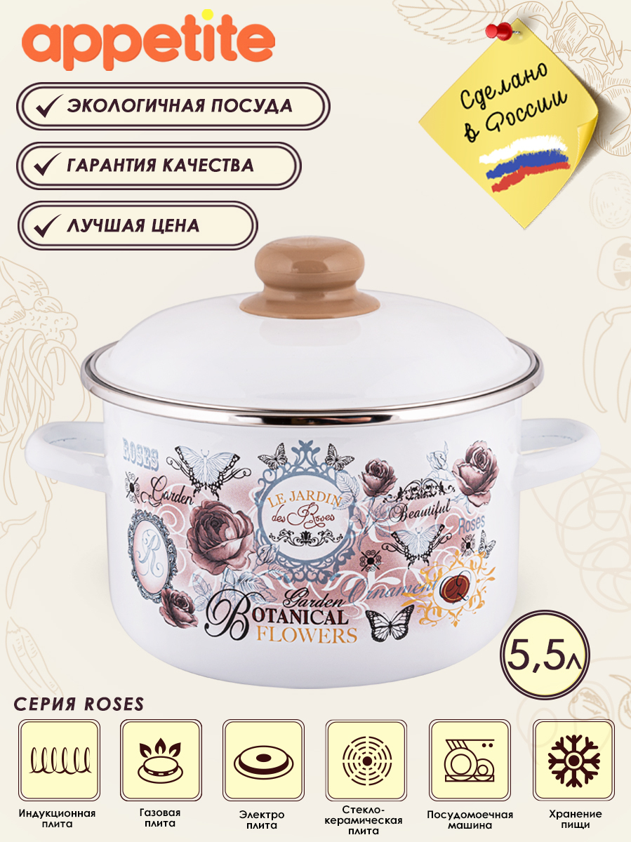 Appetite Кастрюля, Эмалированная сталь, 5,5 л