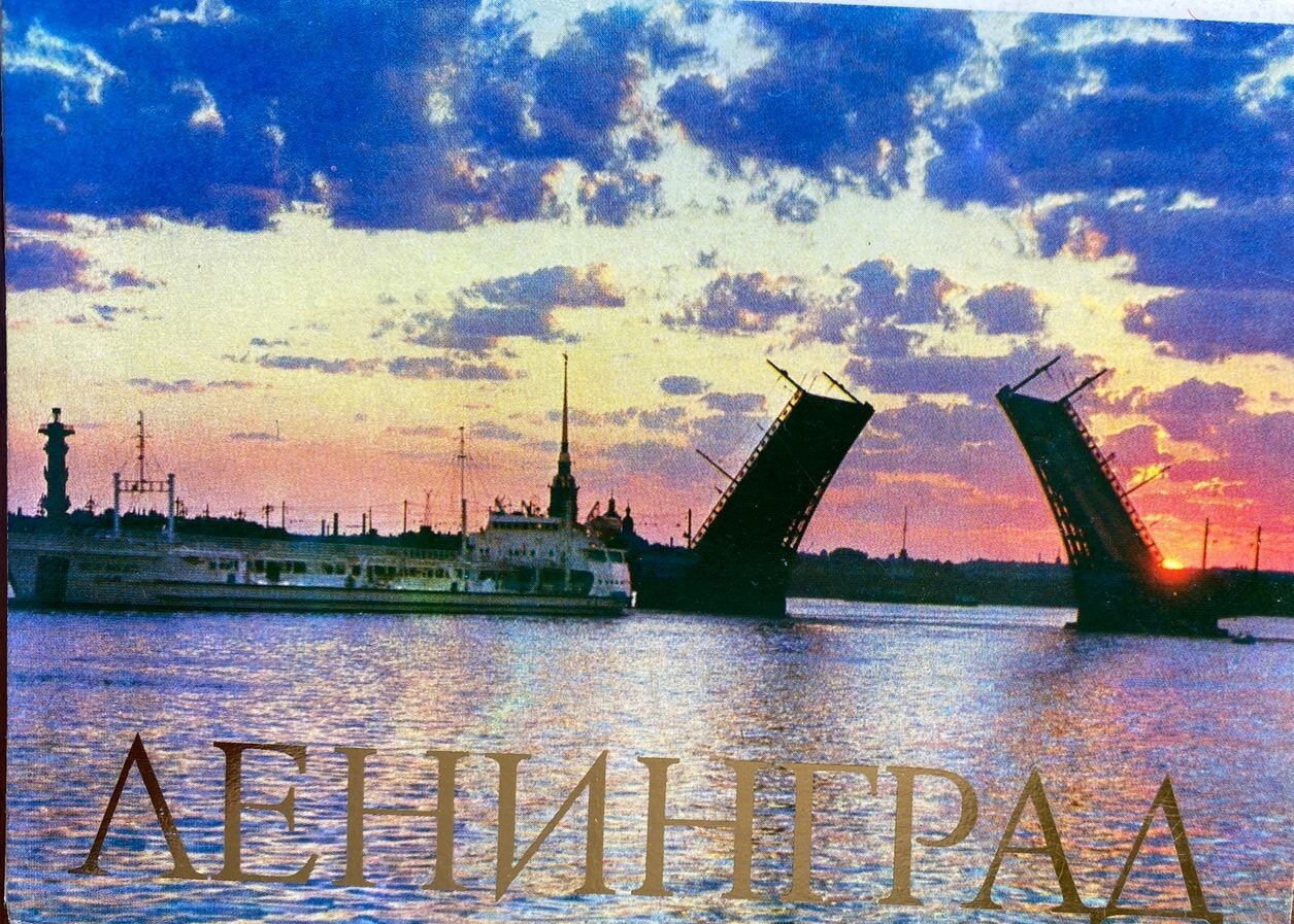 Открытки Ленинград