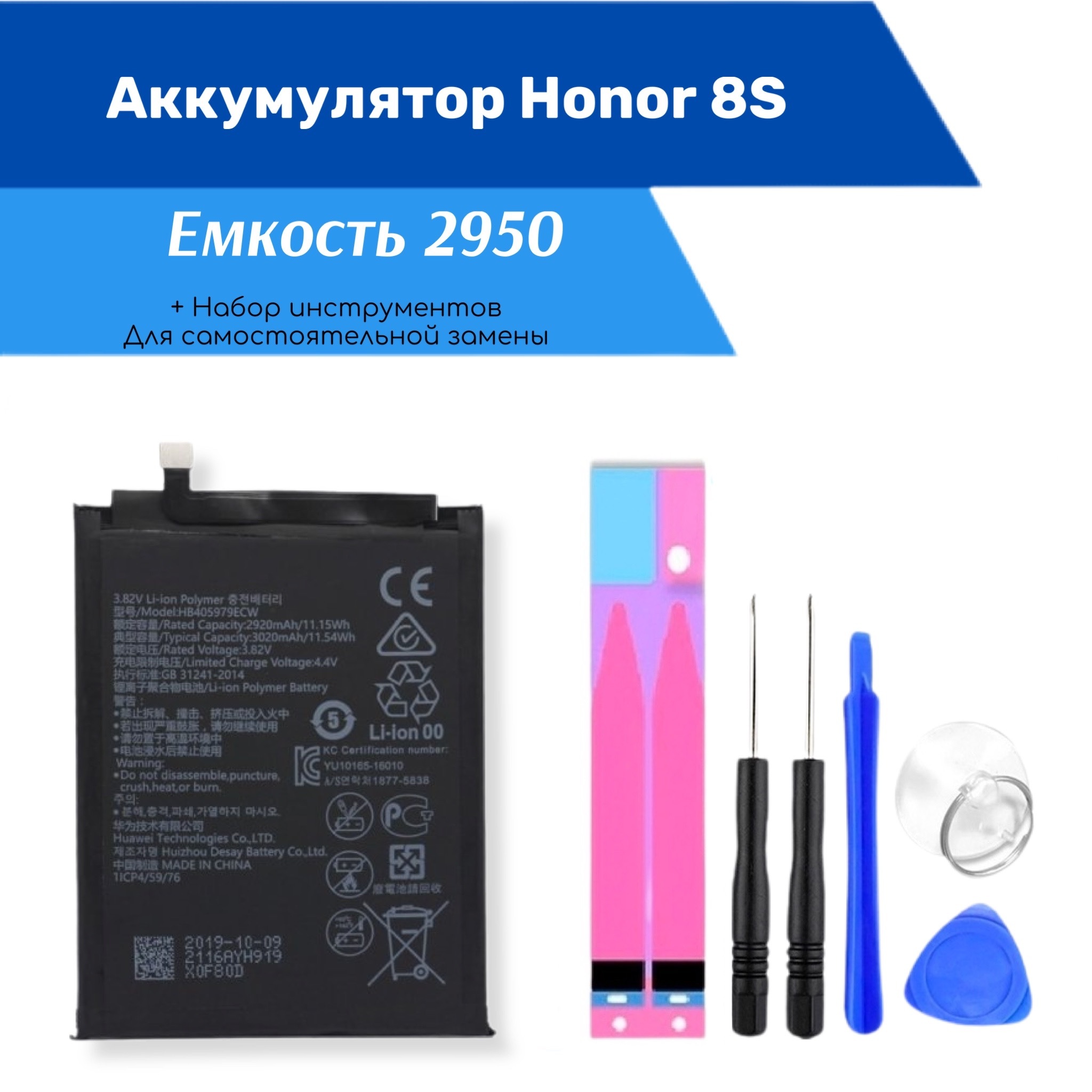 Honor 8s Аккумулятор Купить