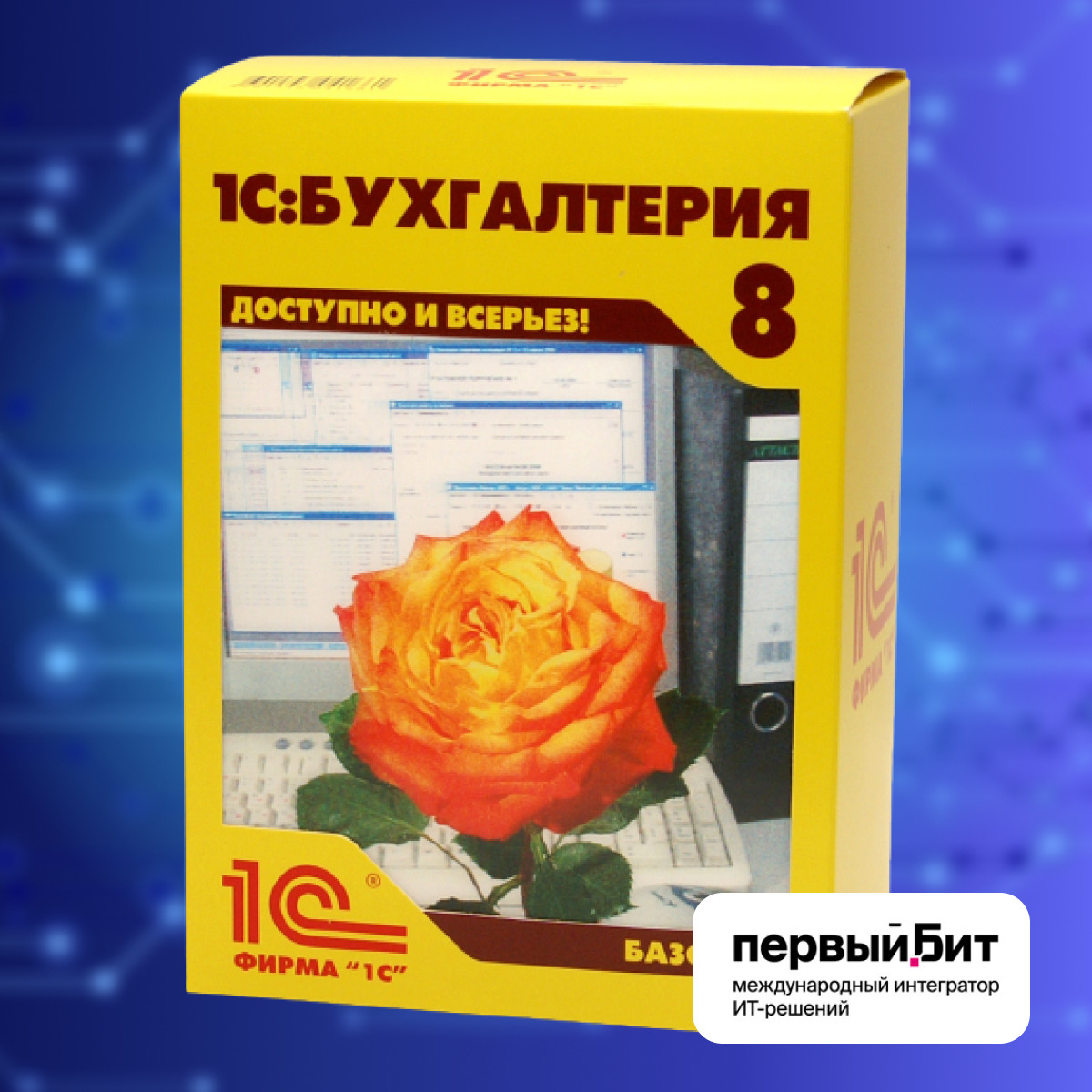 Купить 1с 8.3 Базовая Версия Цена