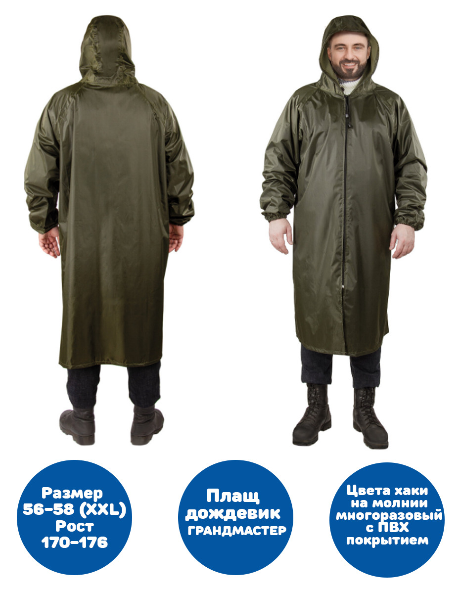Плащ ввз «waterway». "плащ для защиты от воды ""волга"" с соп (56-58, 182-188)". Плащ mercury рыбацкий. 210d оксфорд черный дождевик. Плащ влагозащитный пвх тайфун с соп.