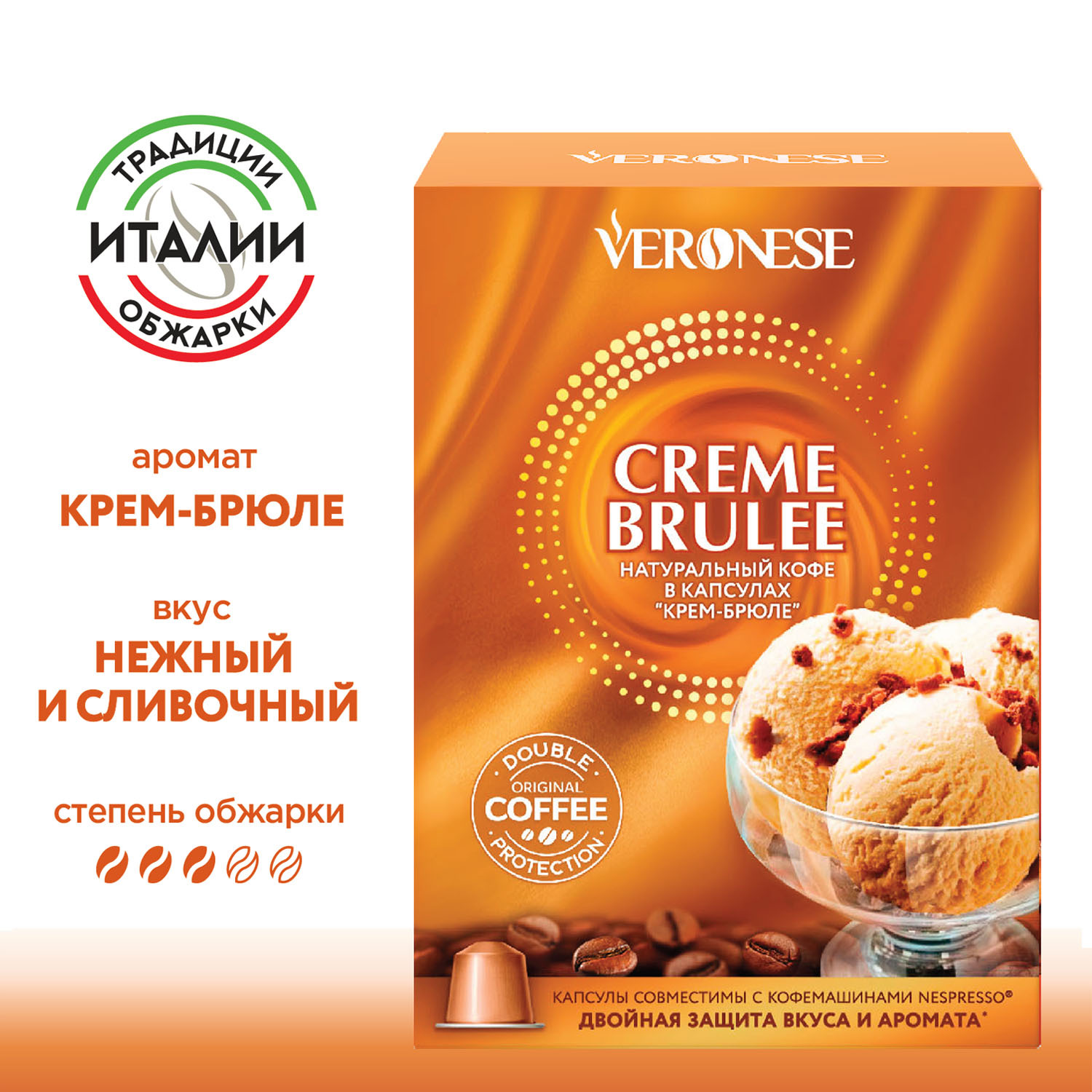 КофевкапсулахVeroneseСremebruleeдлякофемашиныNespressoOriginal,10капсул