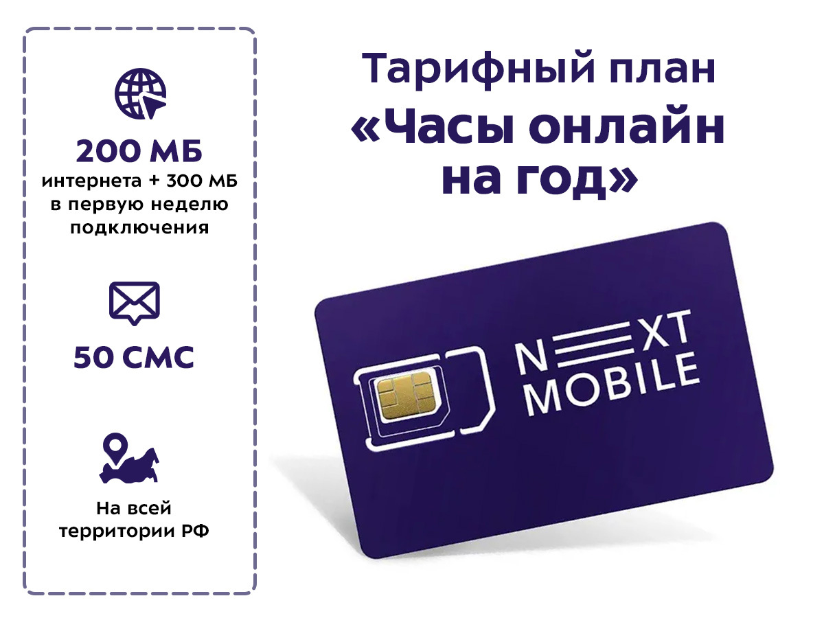 Sim карта next mobile