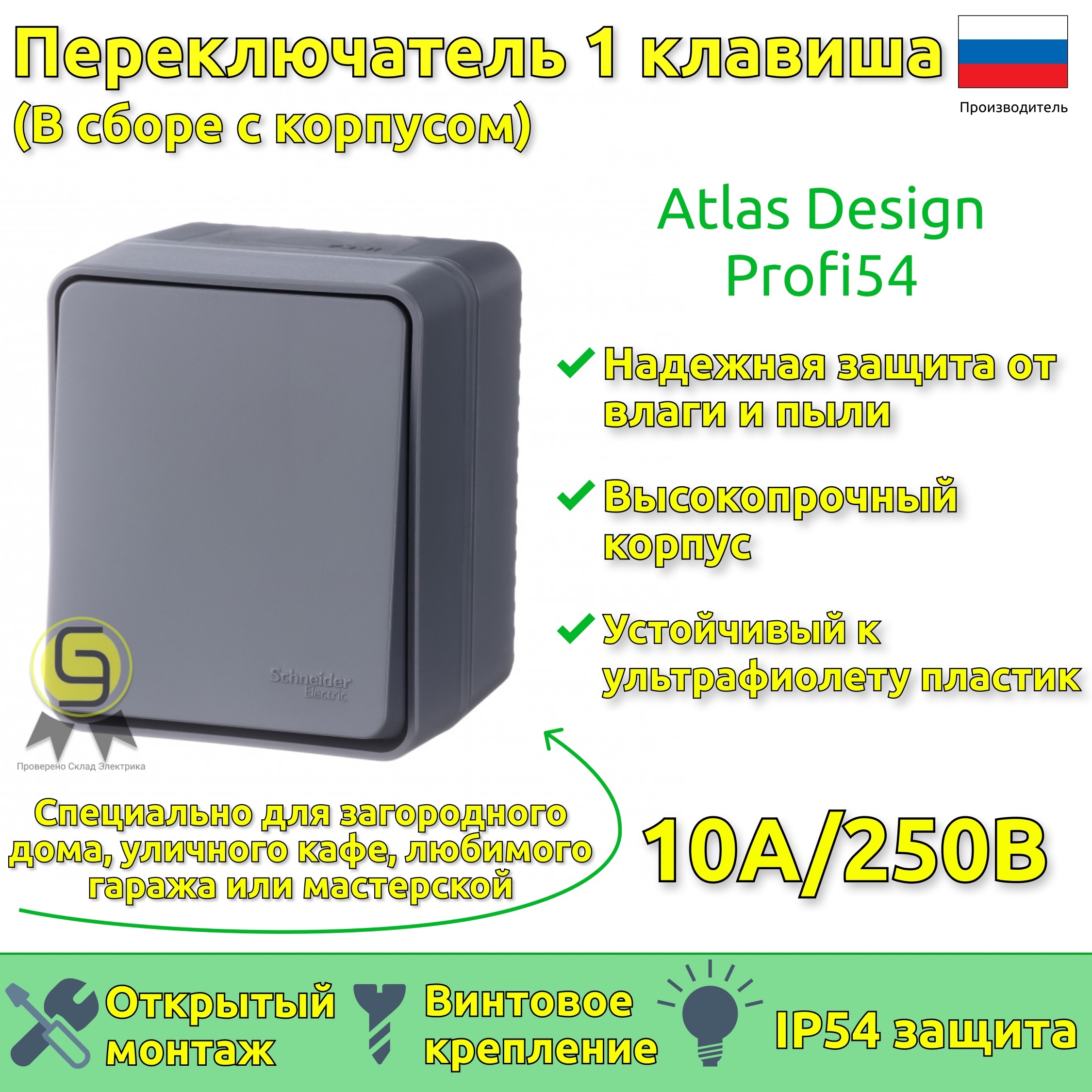 ПереключательодноклавишныйнакладнойантрацитIP54AtlasDesignProfi54SchneiderElectric(комплектиз2шт)