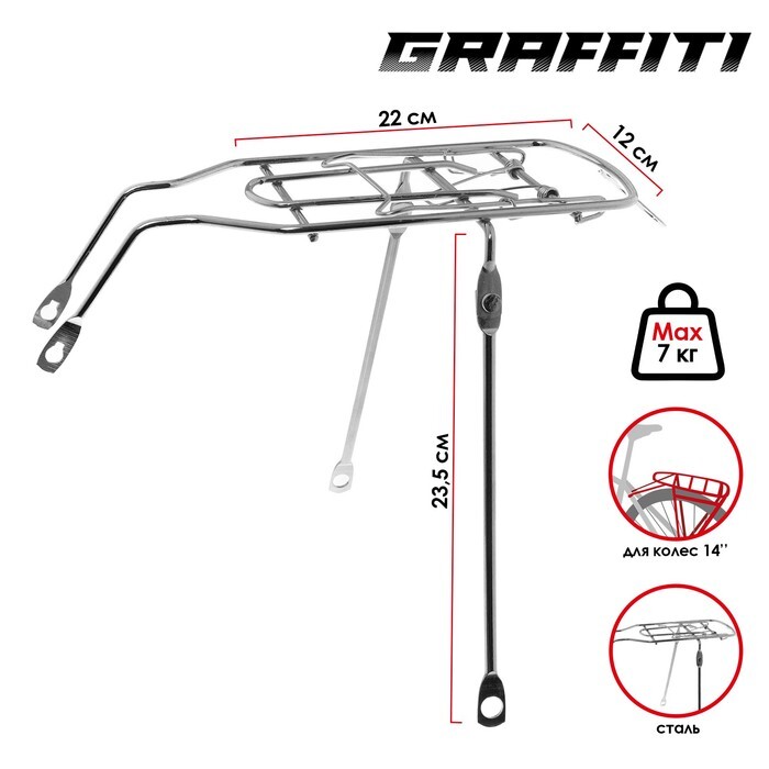 GRAFFITI, Багажник, задний, 14", стальной, хром