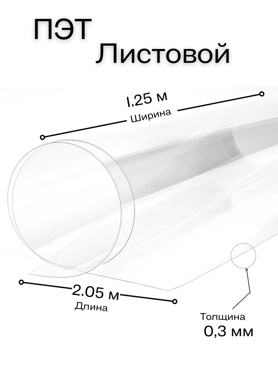 Пэт 0.5 Мм Купить