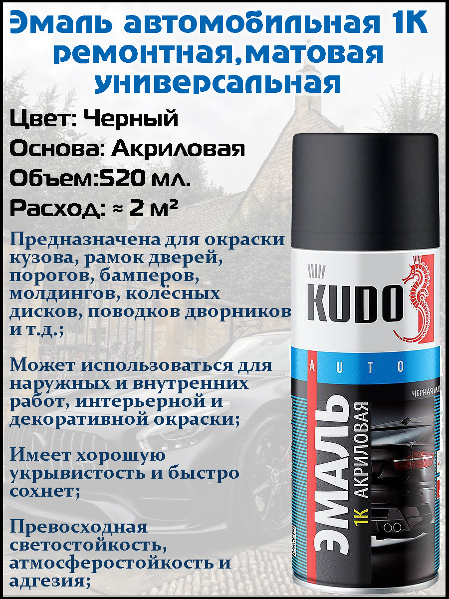 Аэрозольная краска KUDO 