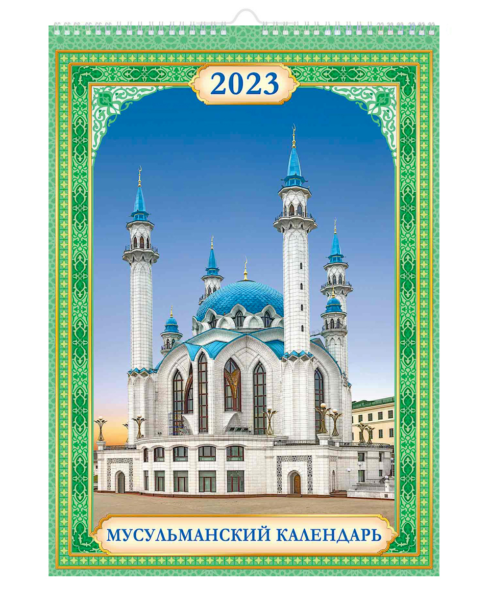 Мусульманский календарь на 2025 год купить