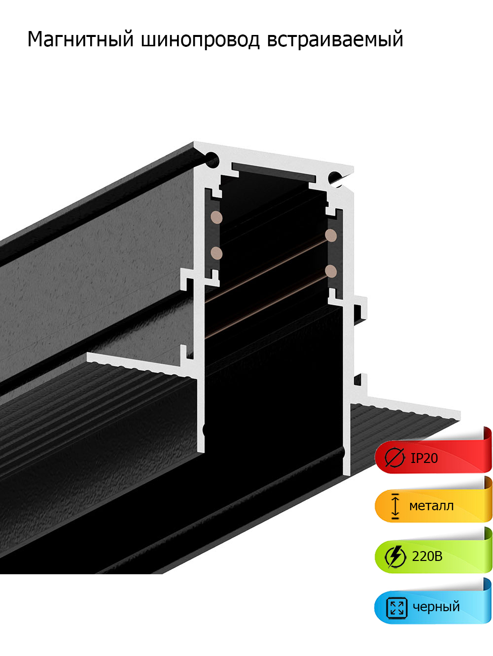 магнитный шинопровод arte lamp linea accessories