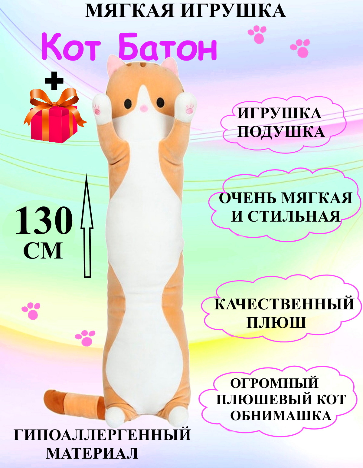 Кот Батон Большой Купить