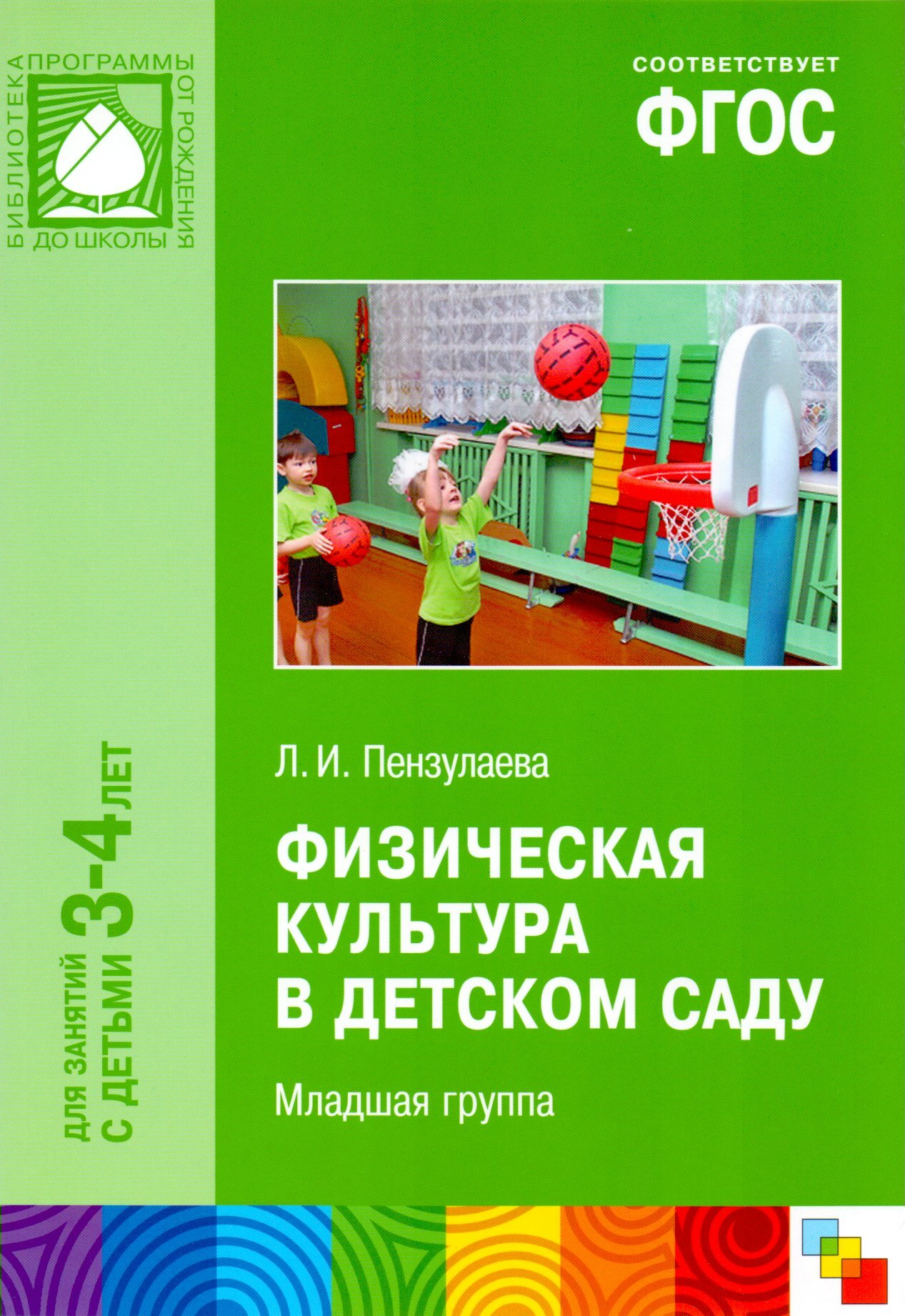 План на лето по физической культуре в детском саду пензулаева