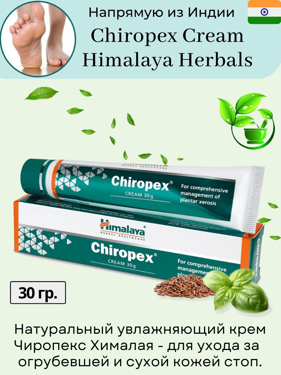 Himalaya Многофункциональный Крем Купить