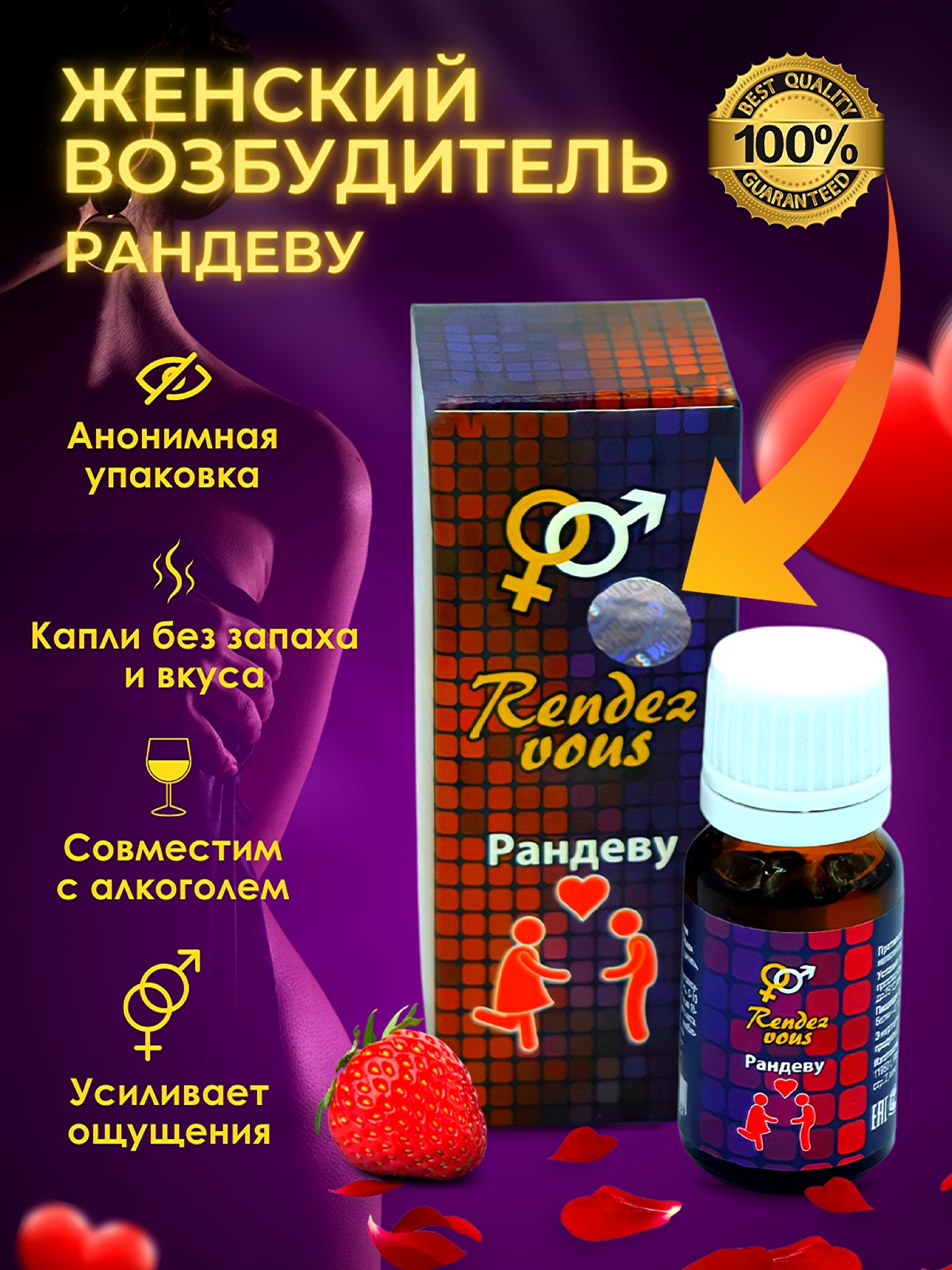 Купить Капли Рандеву В Новосибирске