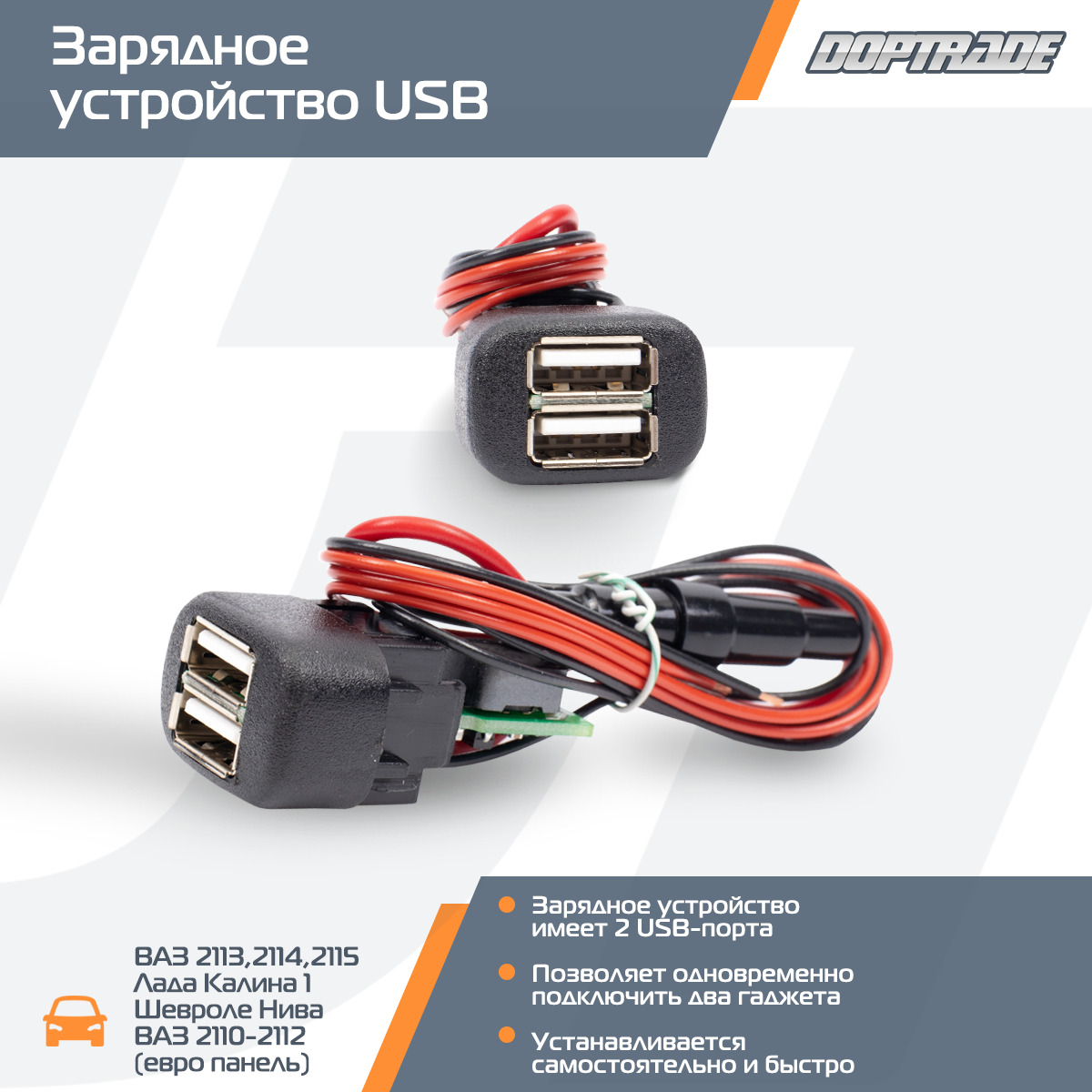 Usb Зарядное на 2 Слота Вместо Заглушки Кнопки Ваз 2110-2112 – купить в  интернет-магазине OZON по низкой цене