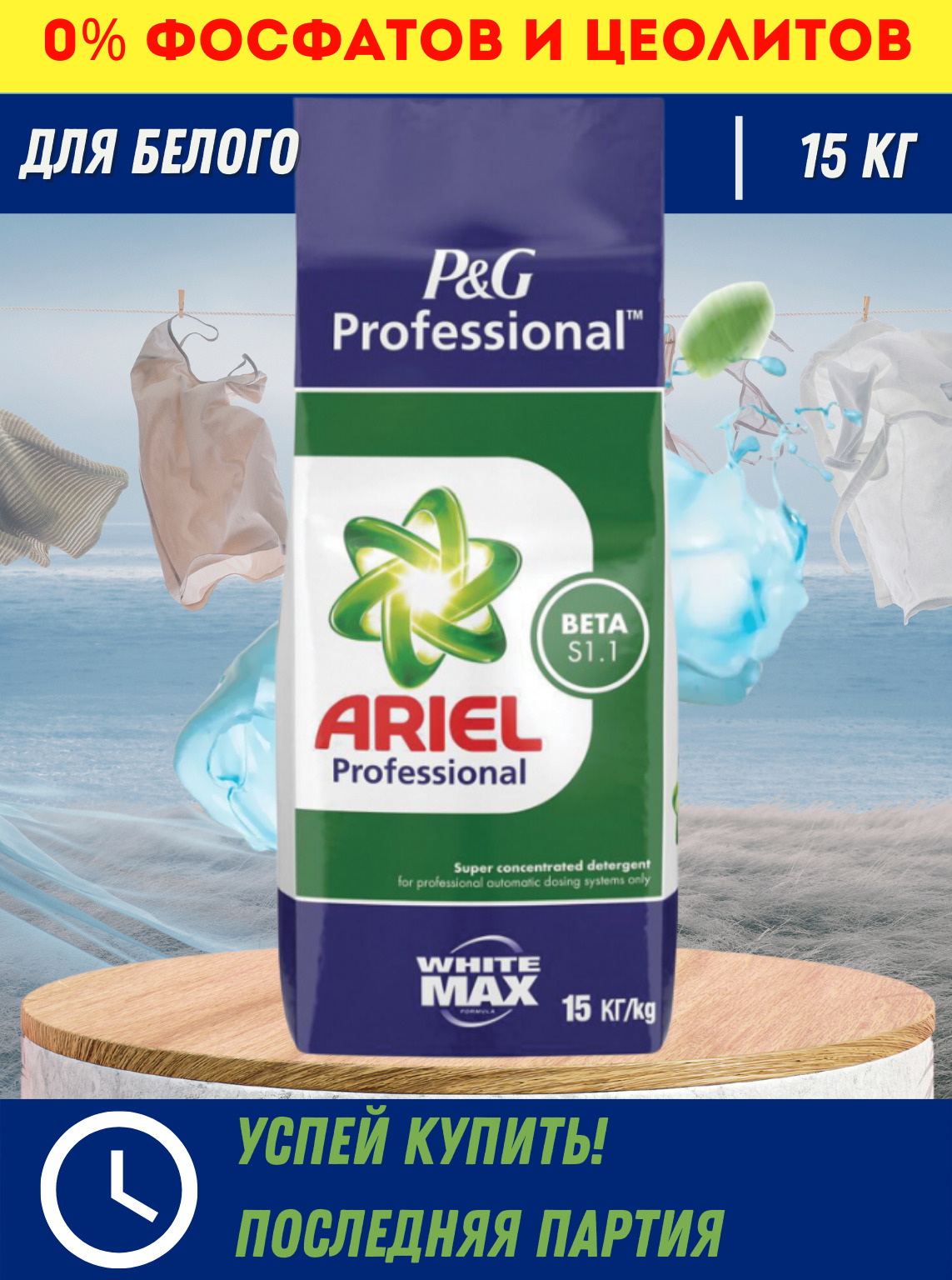 Порошок Ariel Professional 15 Кг Купить