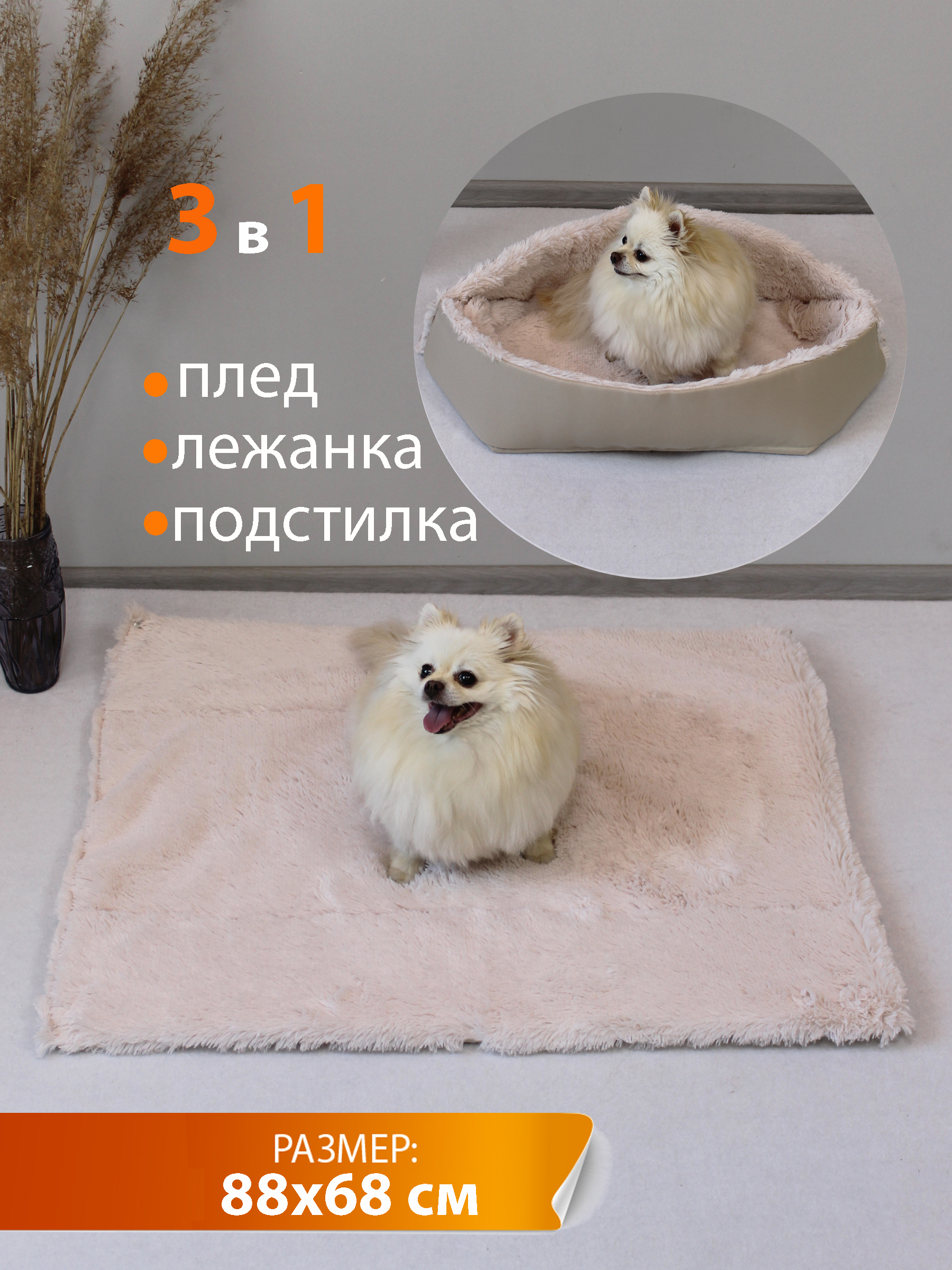 Подстилка-лежанка для животных МАТЕХ PET PLUSH 88х68х3. Цвет бежевый, арт.  55-730 - купить с доставкой по выгодным ценам в интернет-магазине OZON  (619002714)