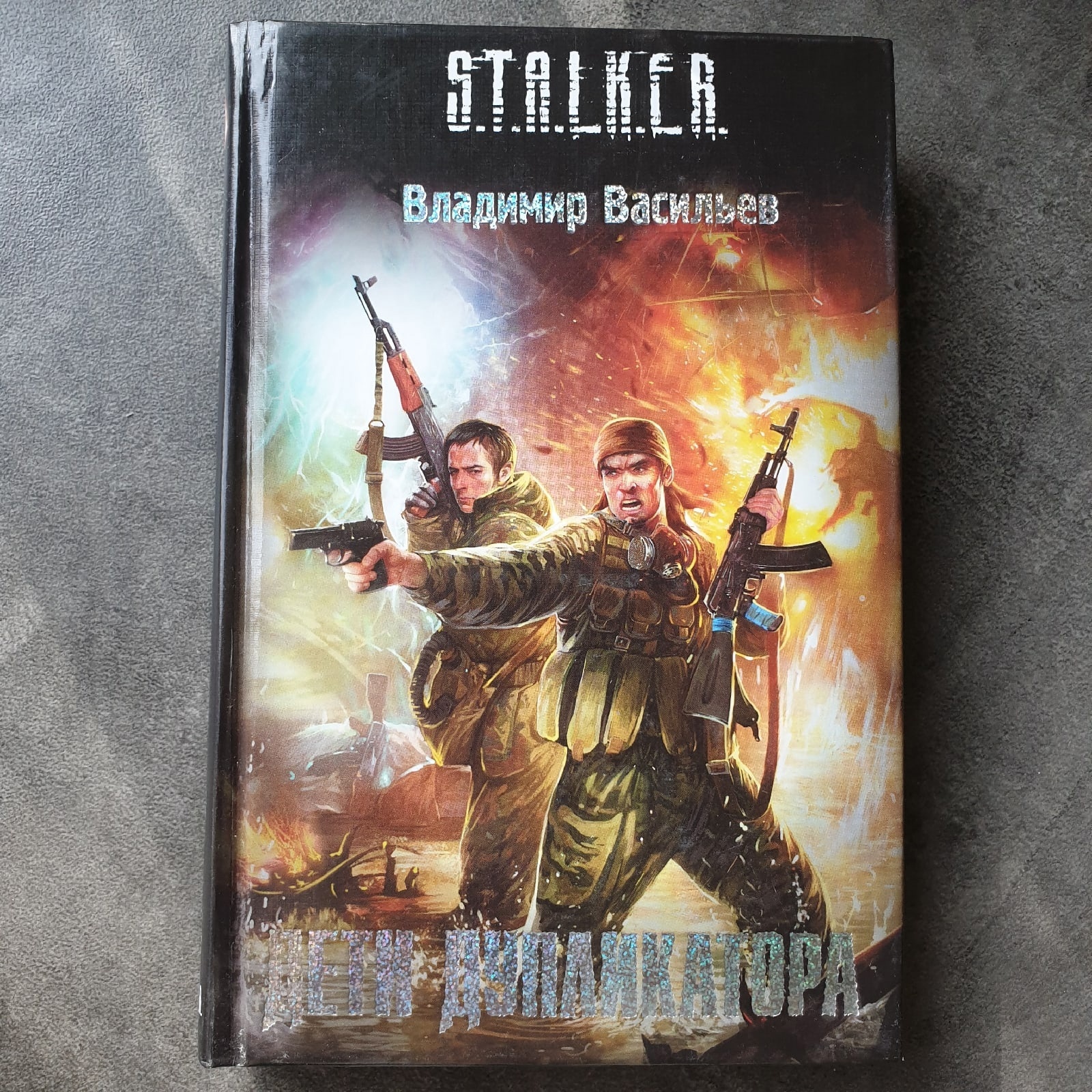 Stalker книга фанфиков фото 99