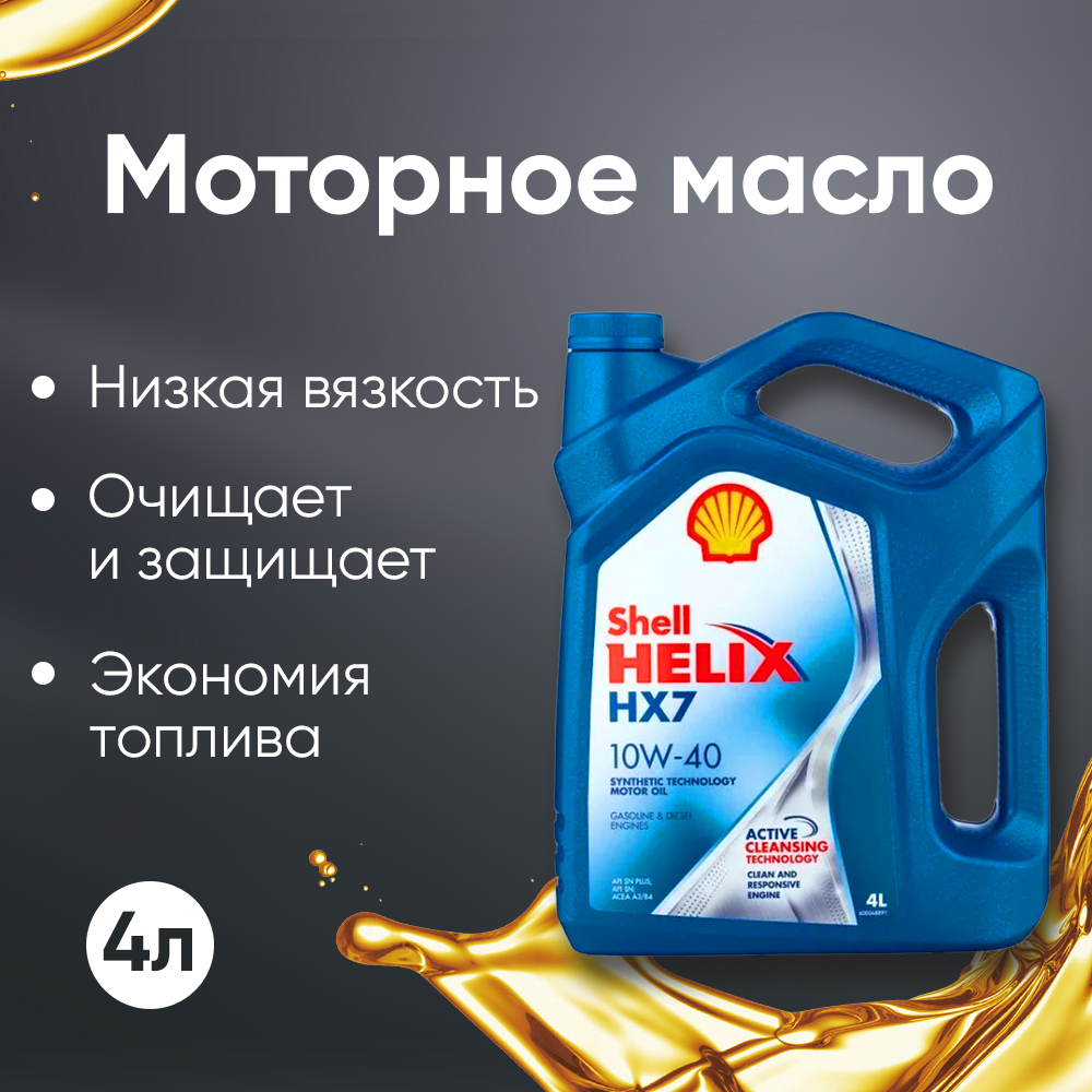 Shell High Mileage 5w40. Моторное масло Shell Helix High Mileage 5w-40. Shell Helix Mileage 5w-40. Shell High Mileage 5w40 артикул.