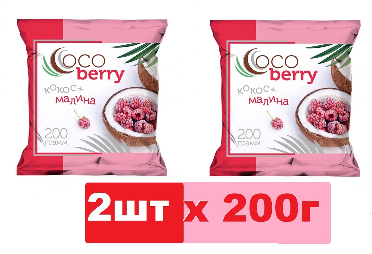 Конфеты "Cocoberry" с кокосовой стружкой и малиной, 2 шт по 200 г