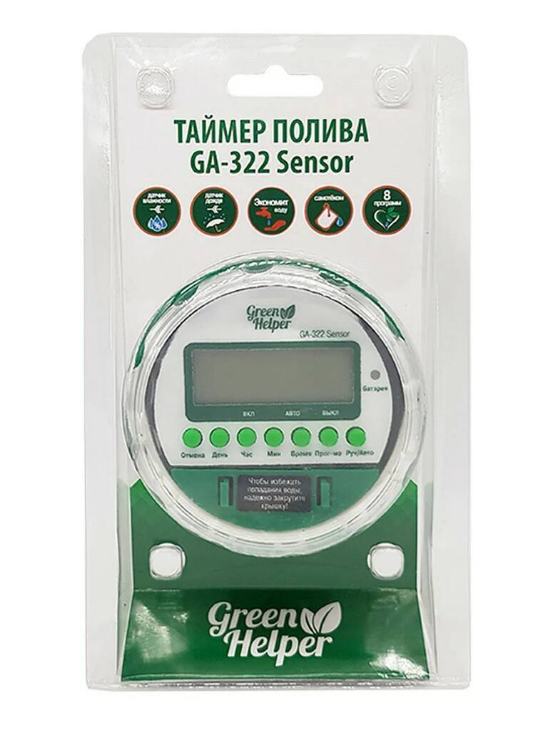 Таймер шаровый. Green Helper ga-322s. Green Helper таймер электронный шаровый ga-322n. Таймер подачи воды Green Helper ga-322 sensor. Таймер полива ga-322n, шаровый.