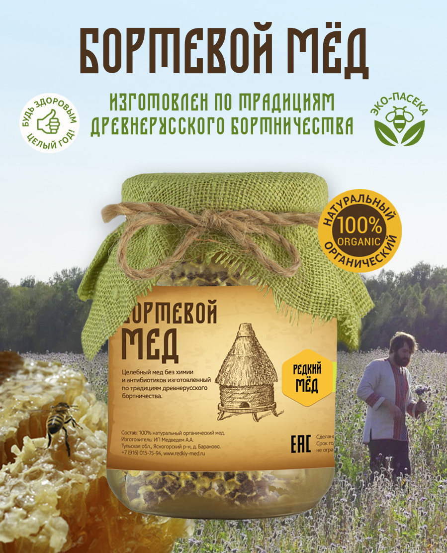 Бортевой Мед Купить В Спб