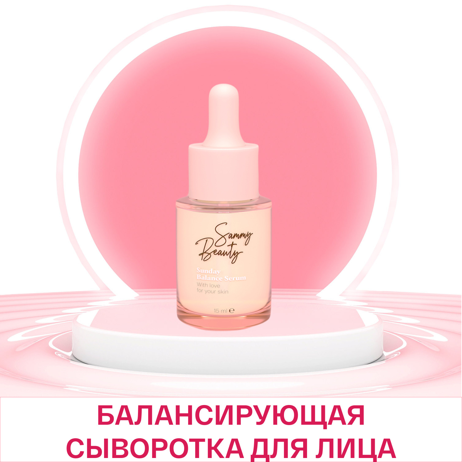 Купить Сыворотку Для Лица Sammy Beauty