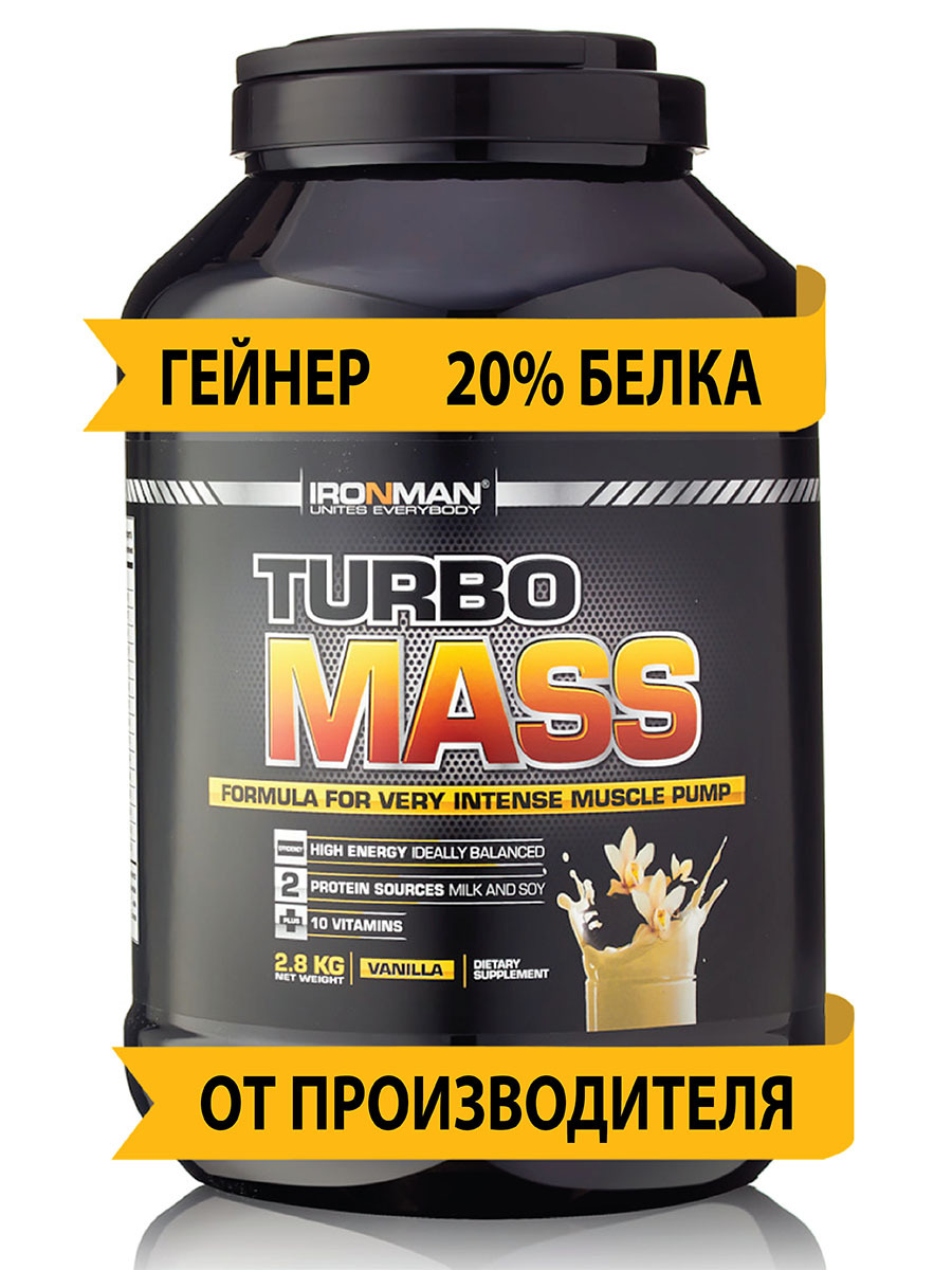 Гейнер TURBO MASS, ваниль, 2800 г для набора мышечной массы  белково-углеводный с витаминами / спортивное питание - купить с доставкой  по выгодным ценам в интернет-магазине OZON (200257361)