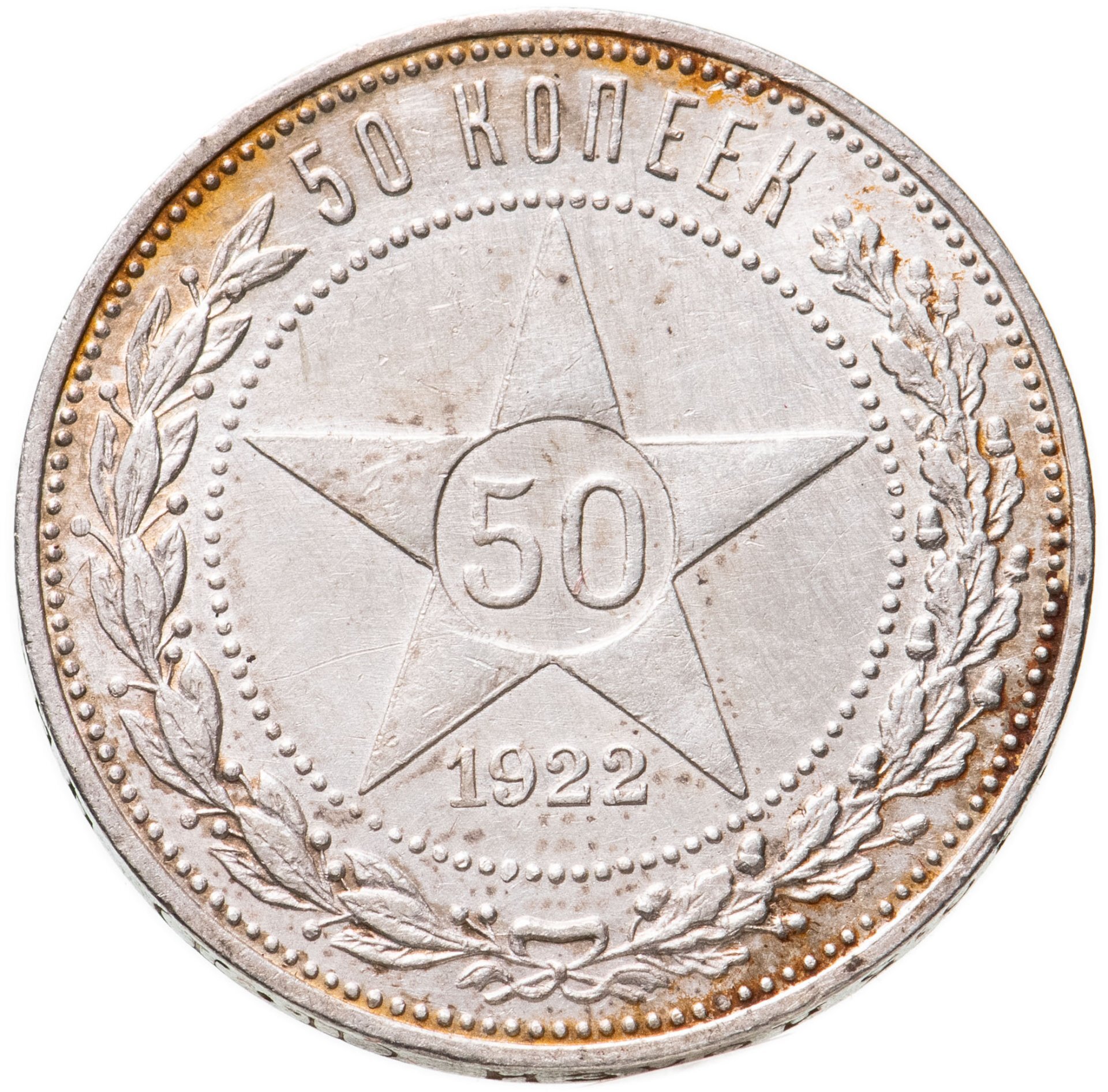 Серебро монета 50 копеек. Серебряные монеты СССР С 1921. Монета 10 копеек 1922 года. Первый Советский серебряный рубль 1922.