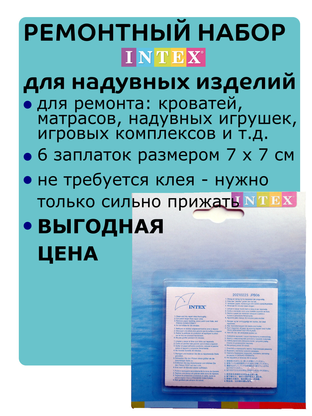 Набор для ремонта бассейна водостойкий 10 заплаток пвх